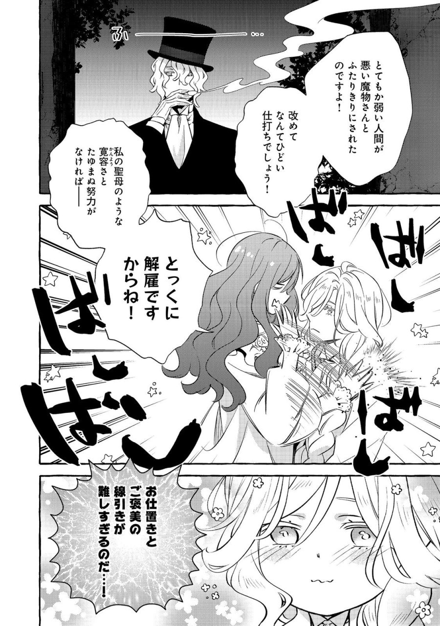 薬の魔物の解雇理由@COMIC 第21.1話 - Page 10