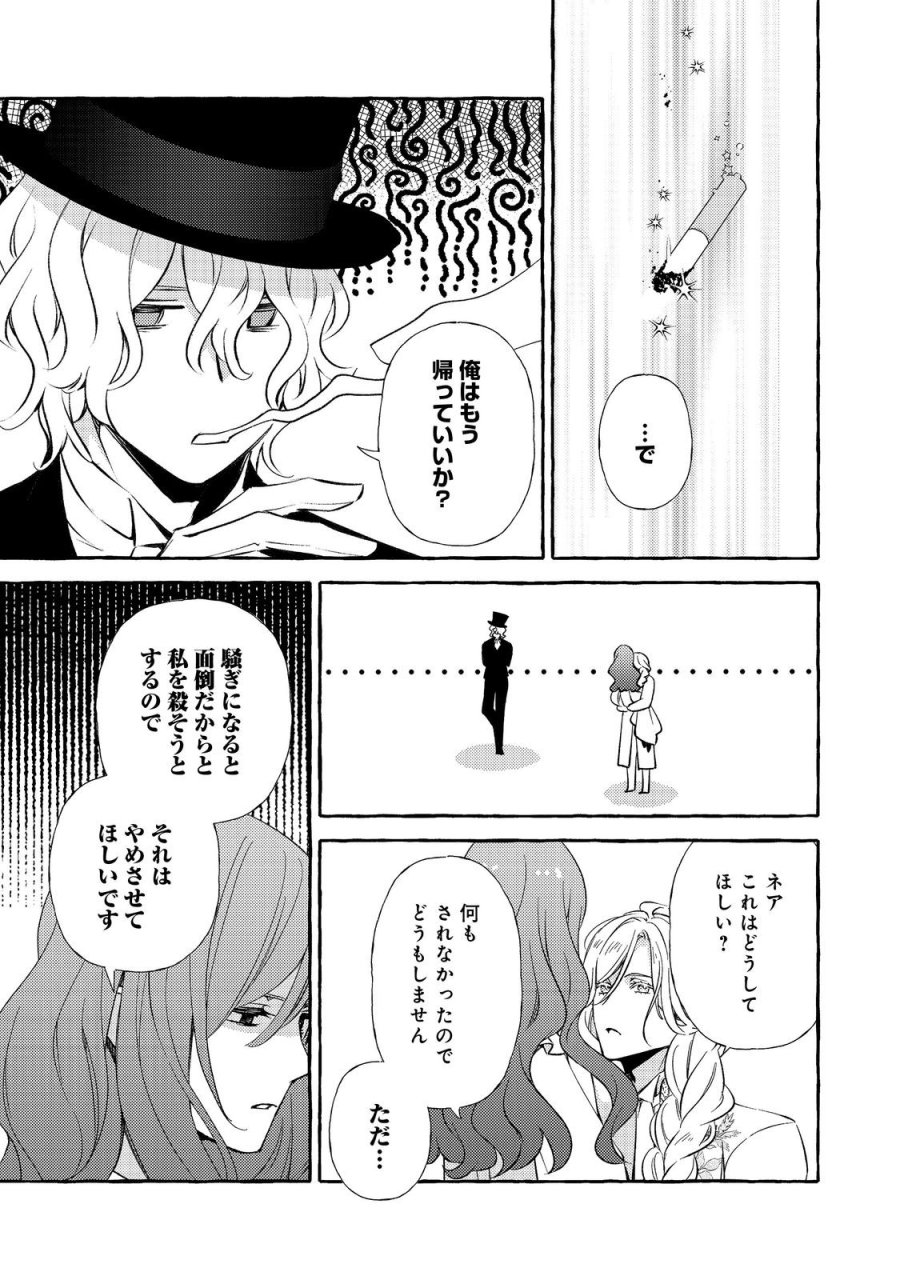 薬の魔物の解雇理由@COMIC 第21.1話 - Page 11