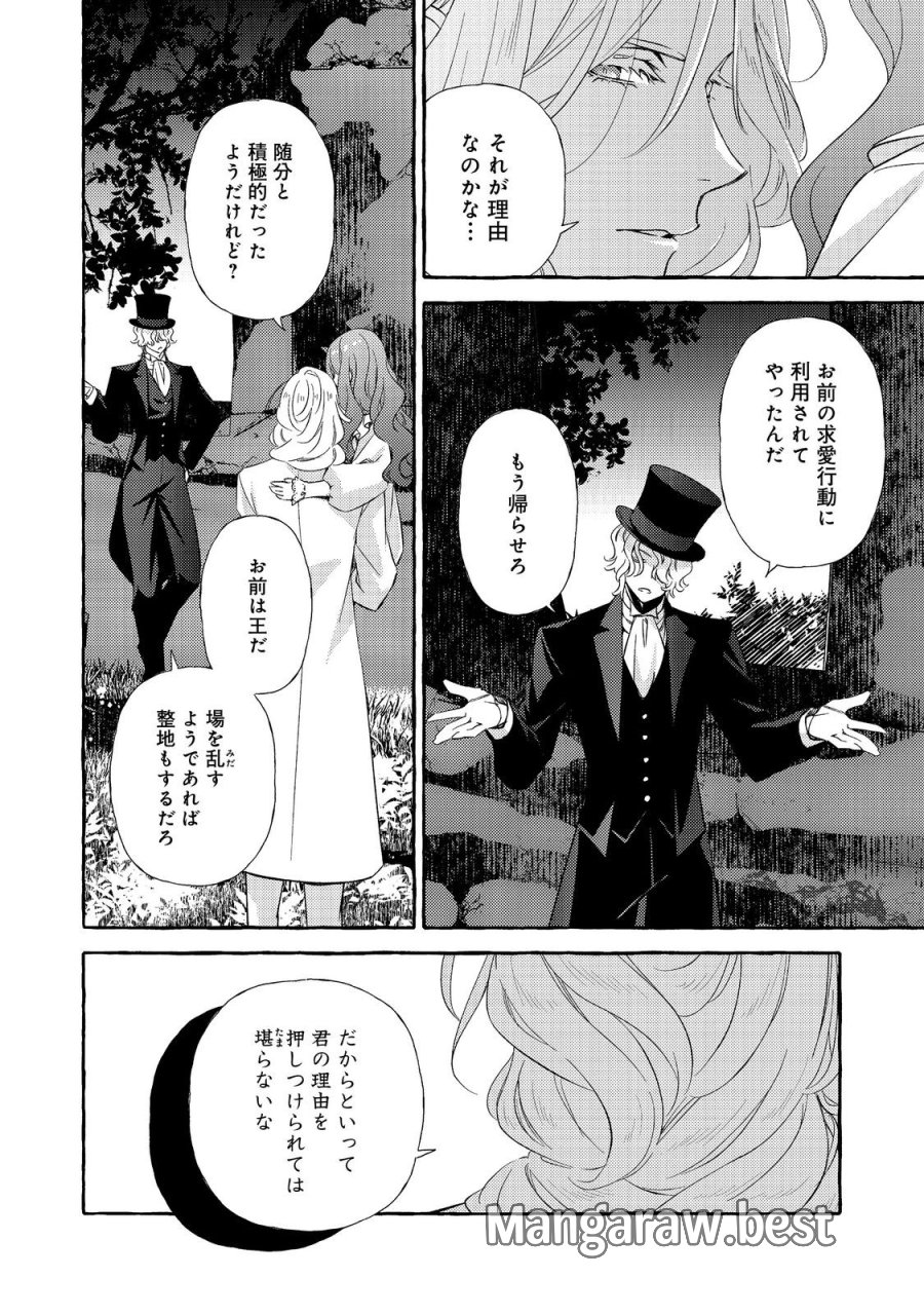 薬の魔物の解雇理由@COMIC 第21.1話 - Page 12