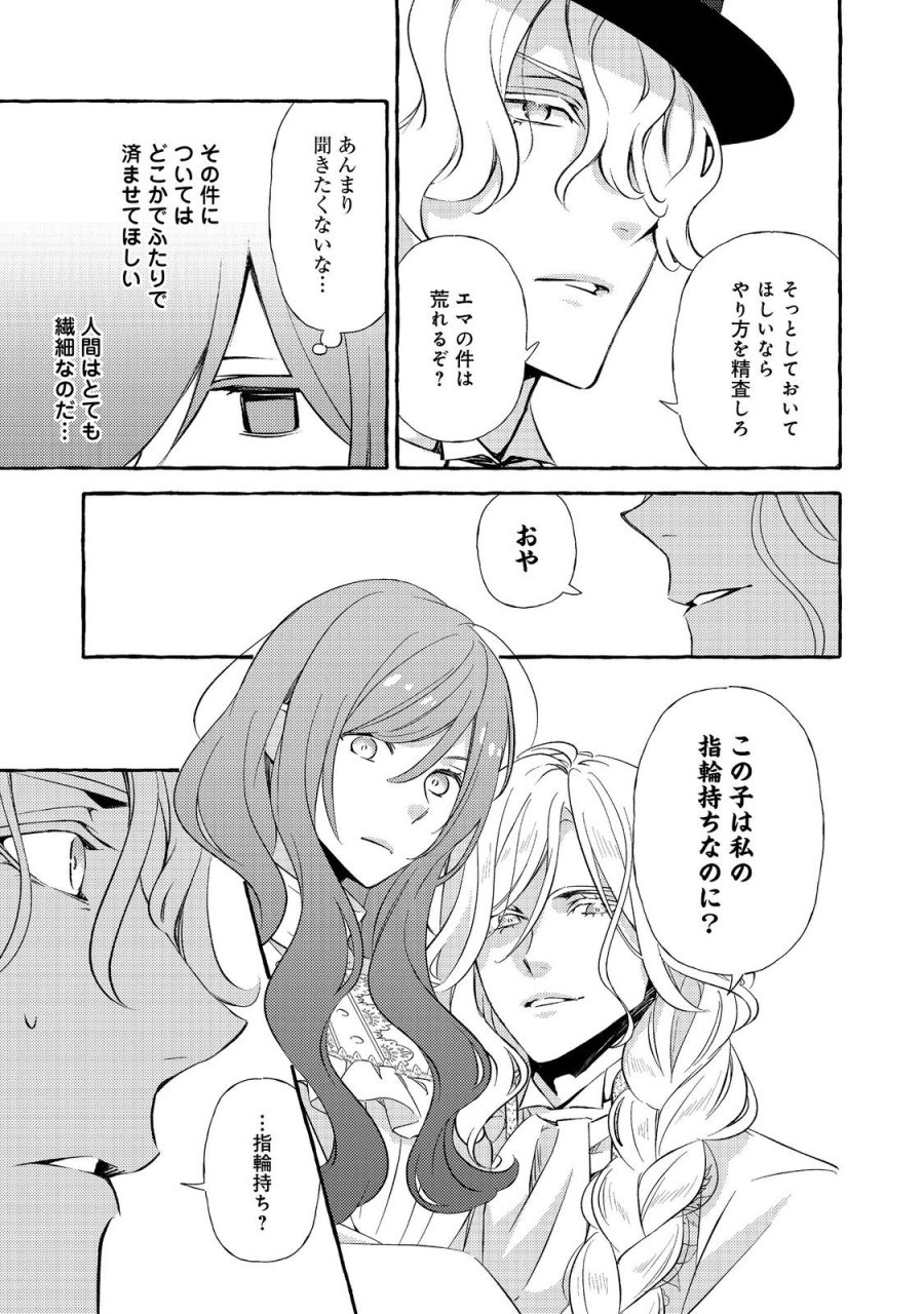 薬の魔物の解雇理由@COMIC 第21.1話 - Page 13
