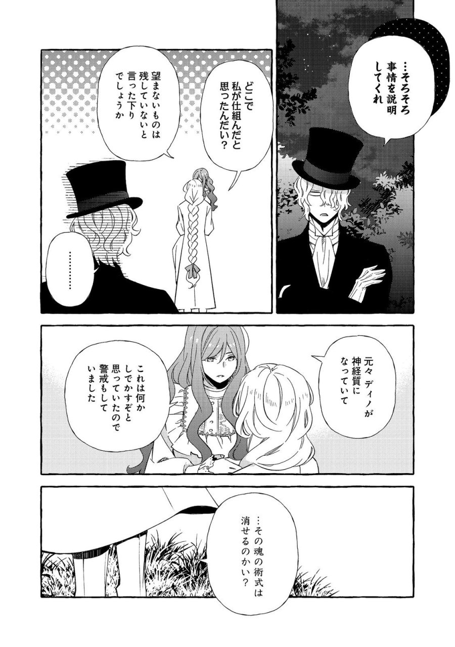 薬の魔物の解雇理由@COMIC 第21.1話 - Page 2