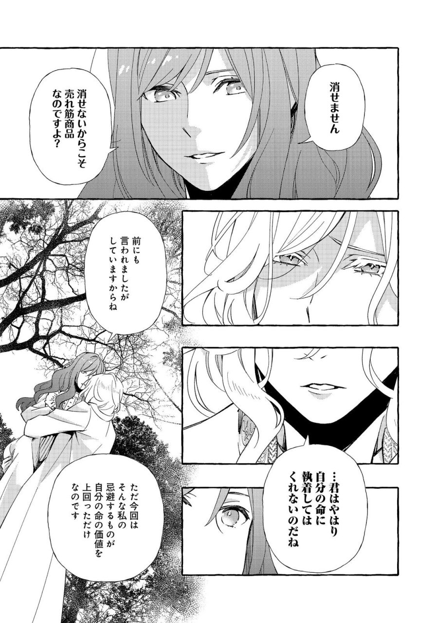 薬の魔物の解雇理由@COMIC 第21.1話 - Page 3