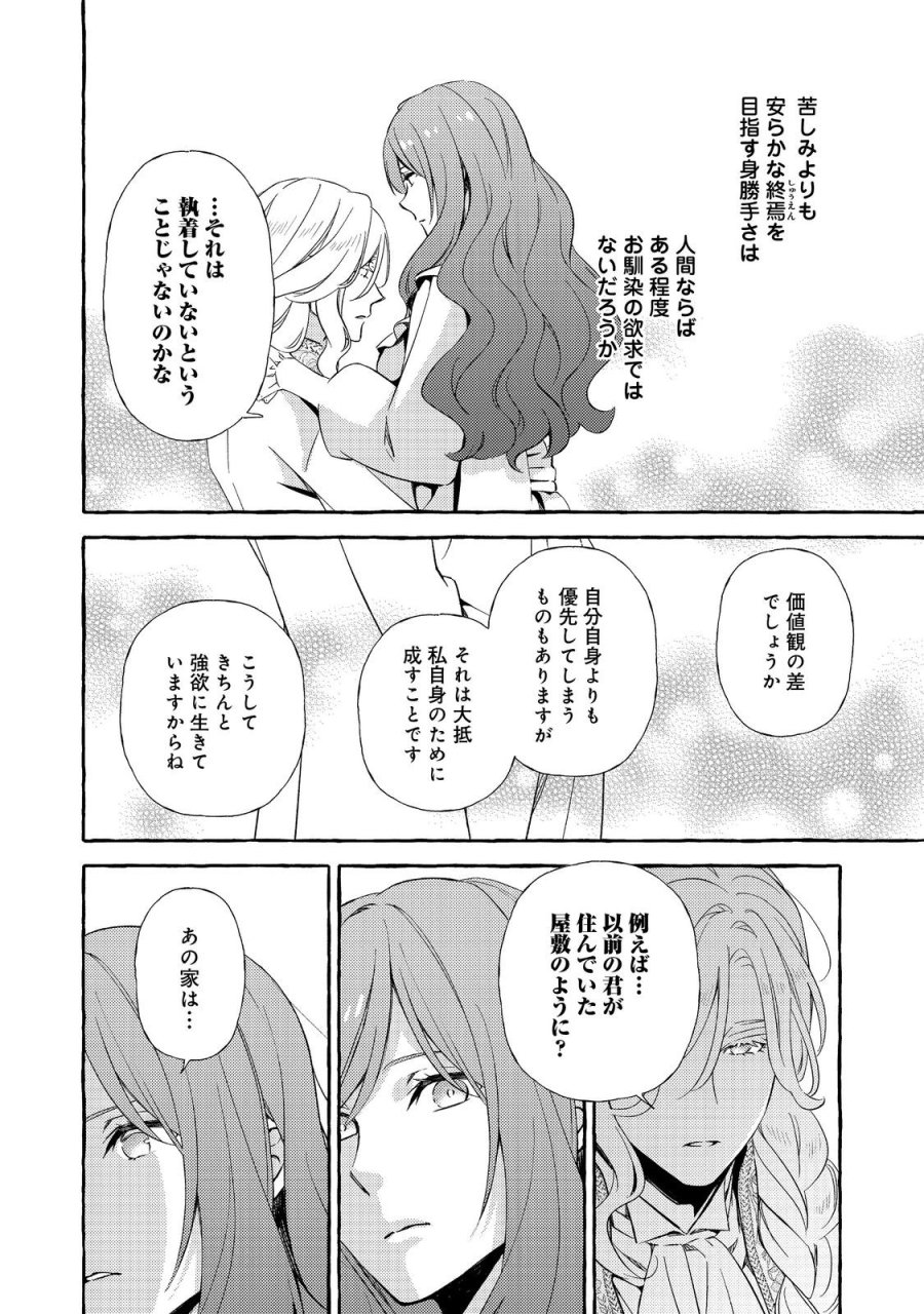 薬の魔物の解雇理由@COMIC 第21.1話 - Page 4