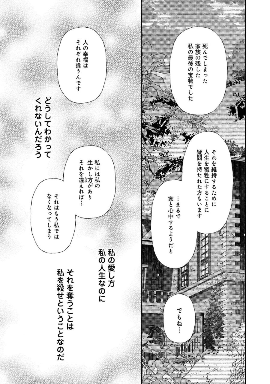 薬の魔物の解雇理由@COMIC 第21.1話 - Page 5