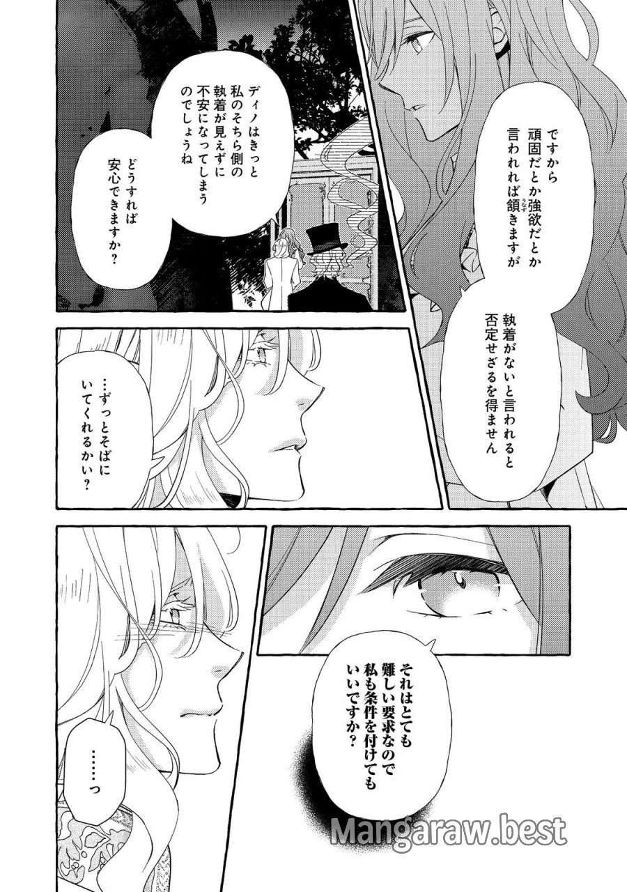 薬の魔物の解雇理由@COMIC 第21.1話 - Page 6