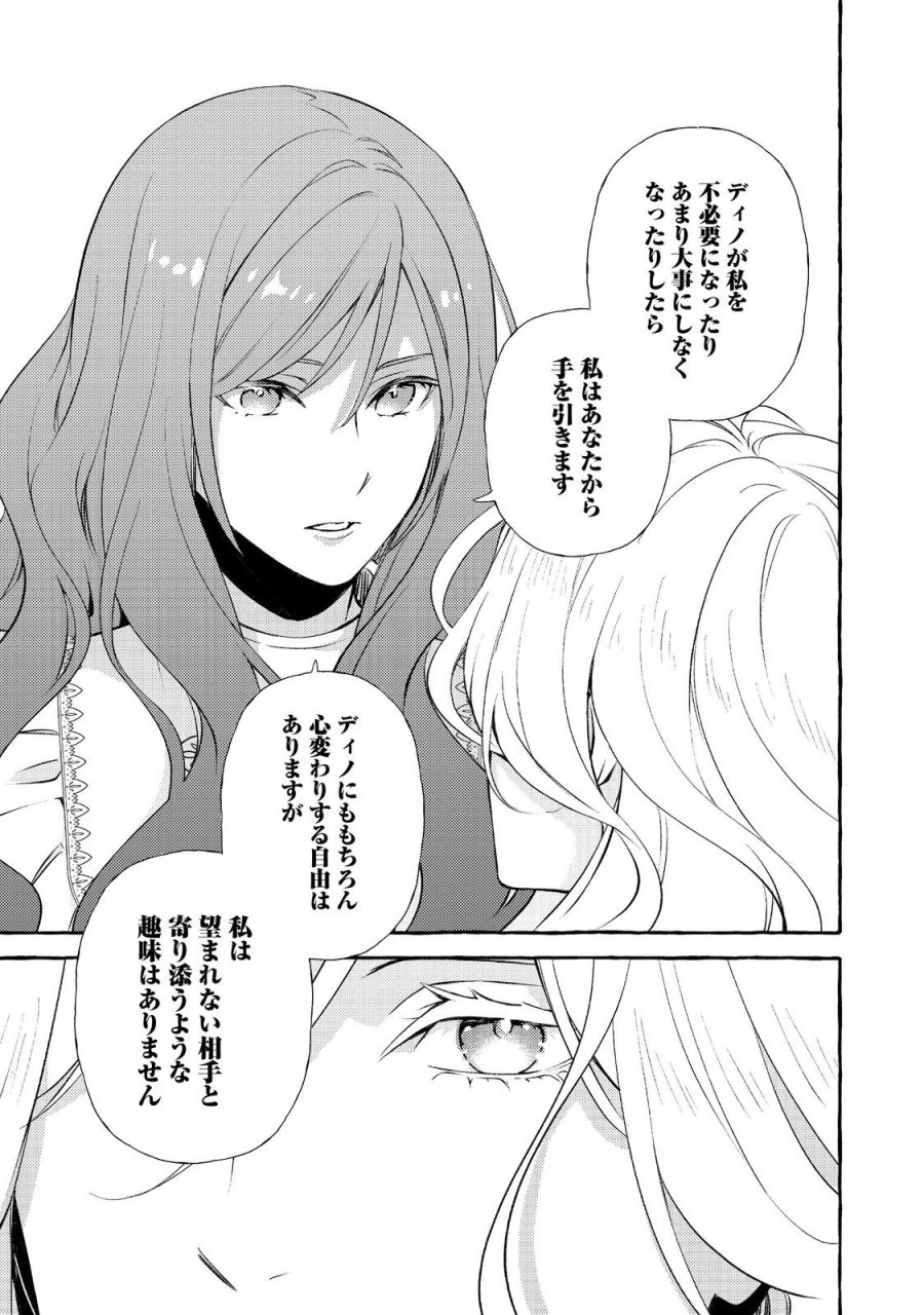薬の魔物の解雇理由@COMIC 第21.1話 - Page 7