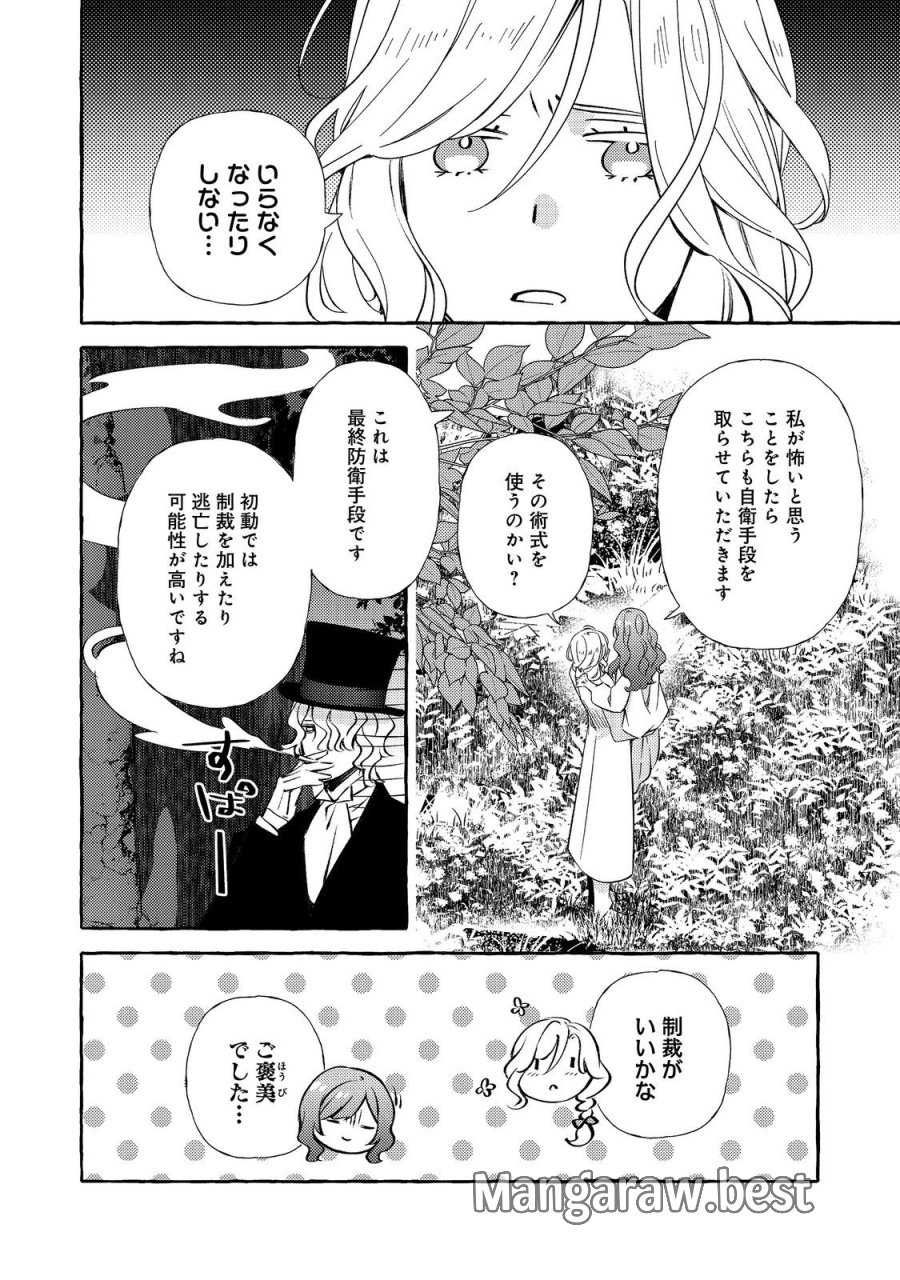薬の魔物の解雇理由@COMIC 第21.1話 - Page 8