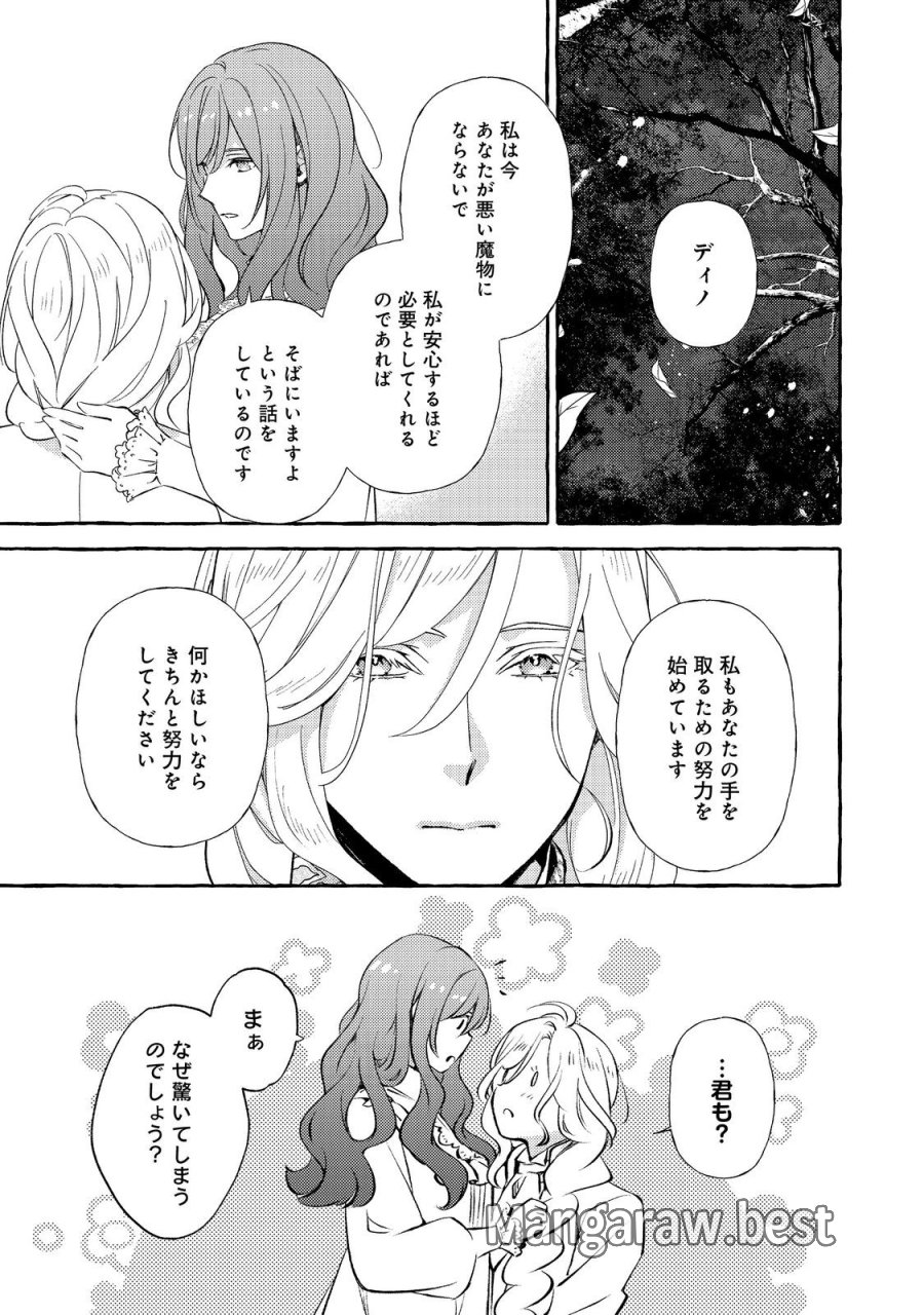 薬の魔物の解雇理由@COMIC 第21.1話 - Page 9