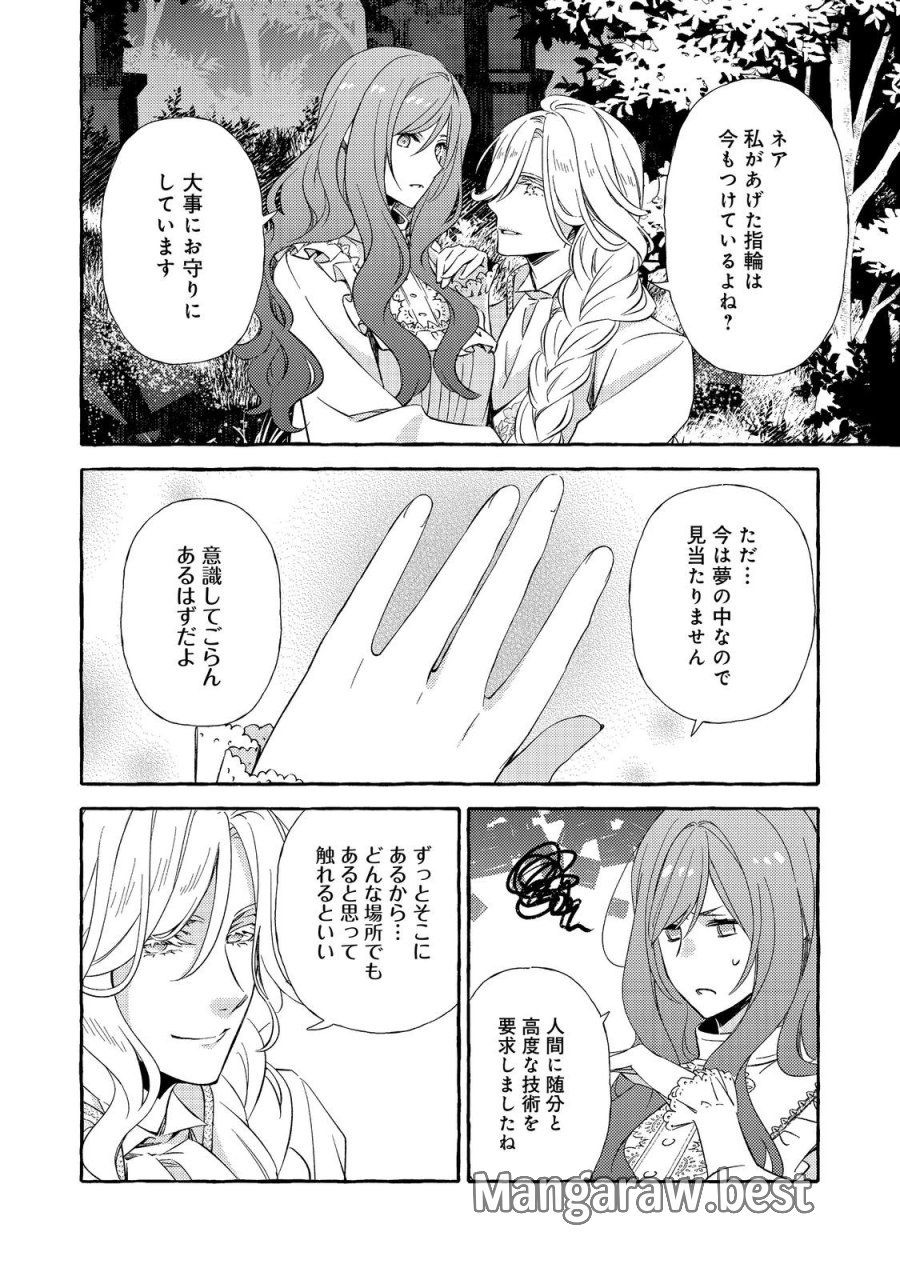 薬の魔物の解雇理由@COMIC 第21.2話 - Page 1