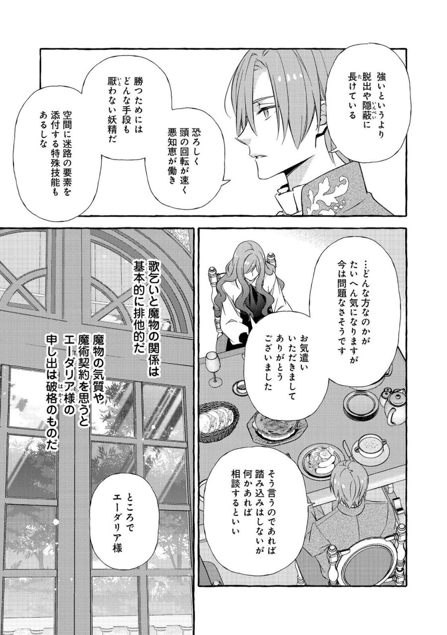 薬の魔物の解雇理由@COMIC 第21.2話 - Page 10