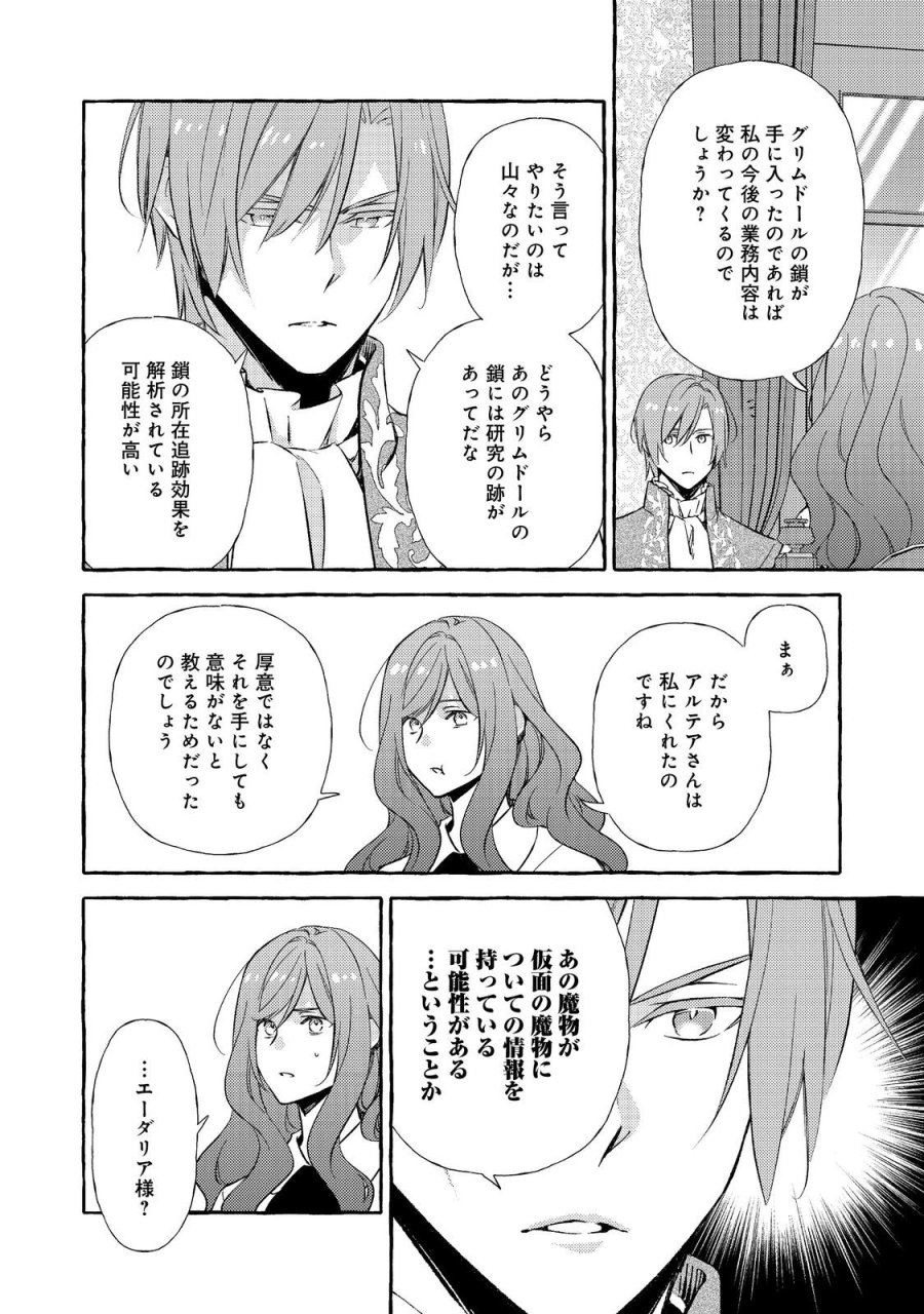 薬の魔物の解雇理由@COMIC 第21.2話 - Page 11