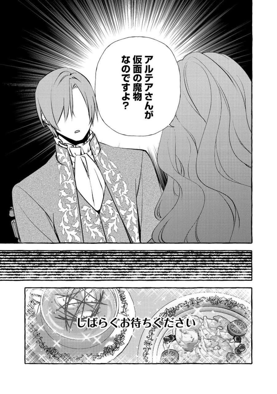 薬の魔物の解雇理由@COMIC 第21.2話 - Page 12