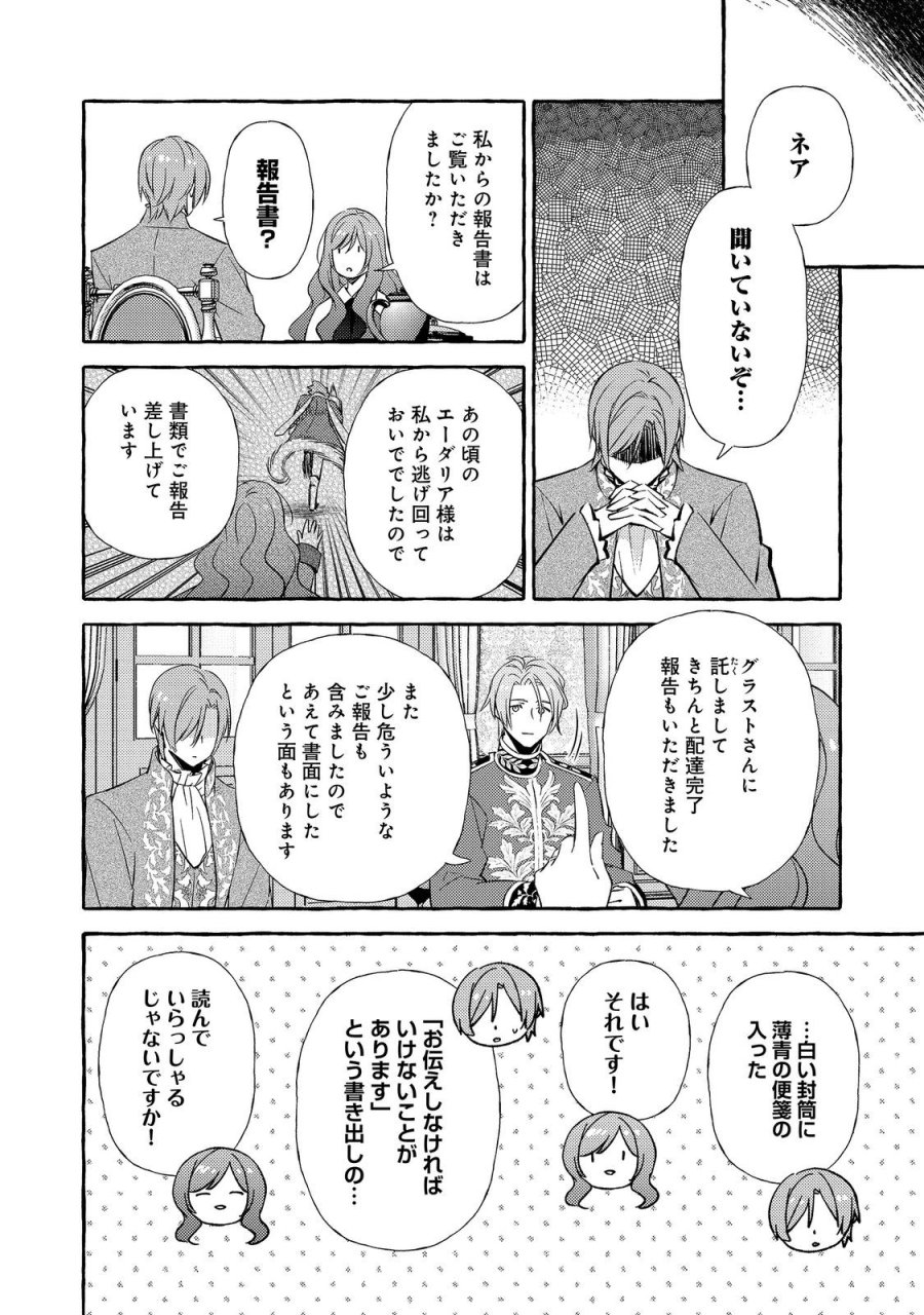 薬の魔物の解雇理由@COMIC 第21.2話 - Page 13