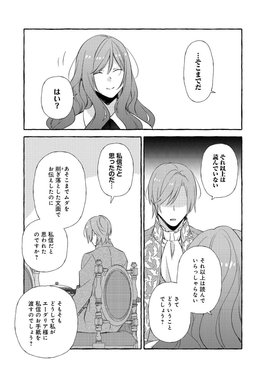 薬の魔物の解雇理由@COMIC 第21.2話 - Page 14