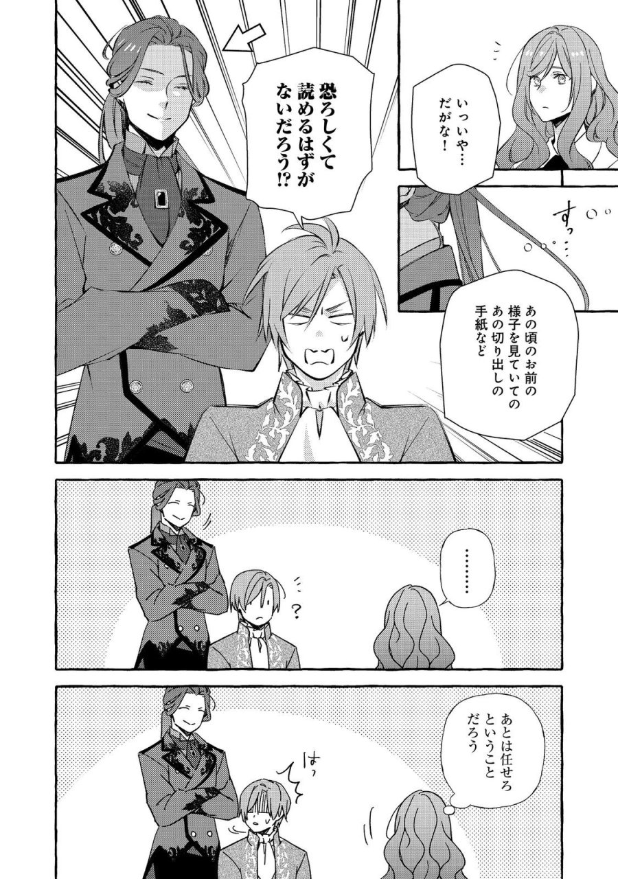 薬の魔物の解雇理由@COMIC 第21.2話 - Page 15