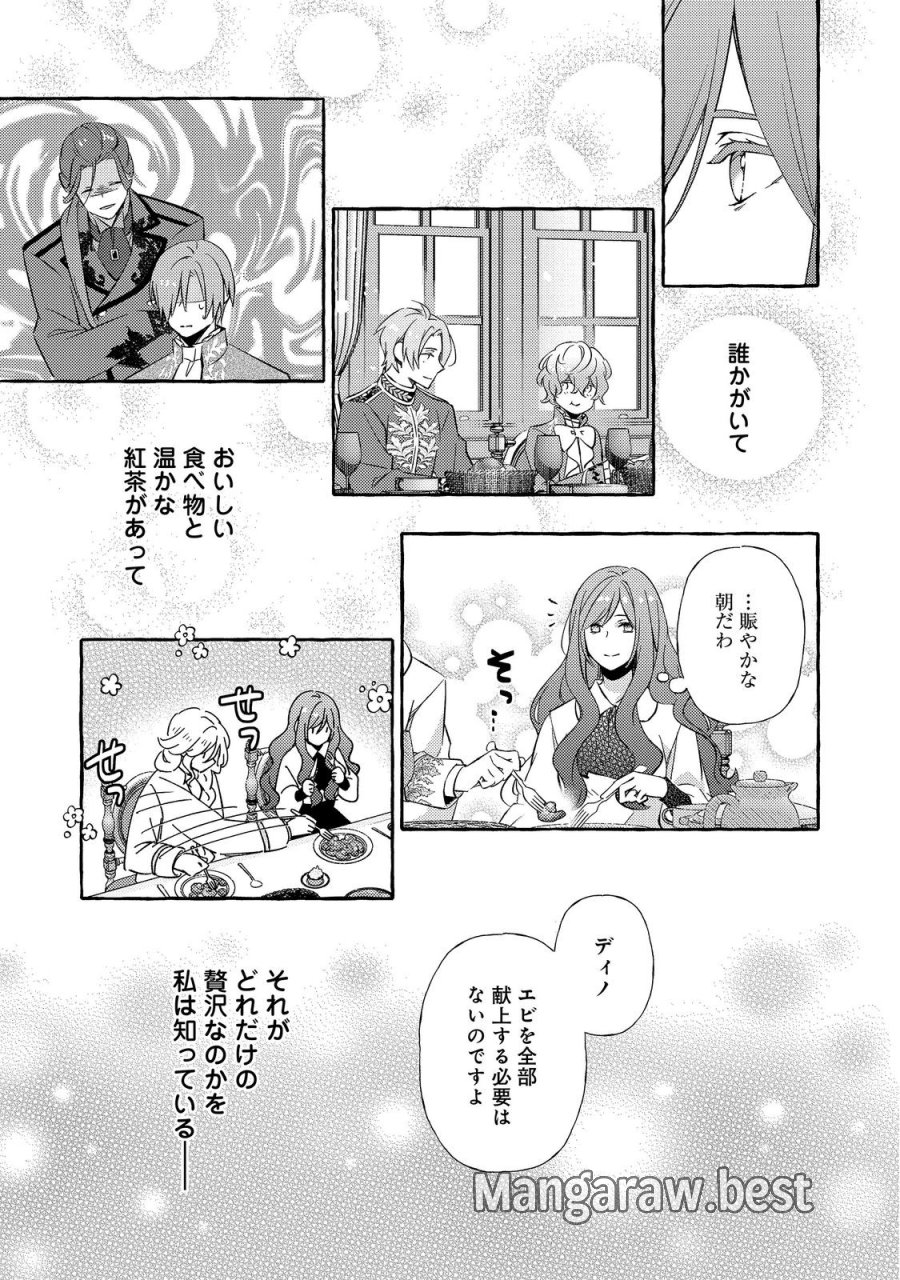 薬の魔物の解雇理由@COMIC 第21.2話 - Page 16