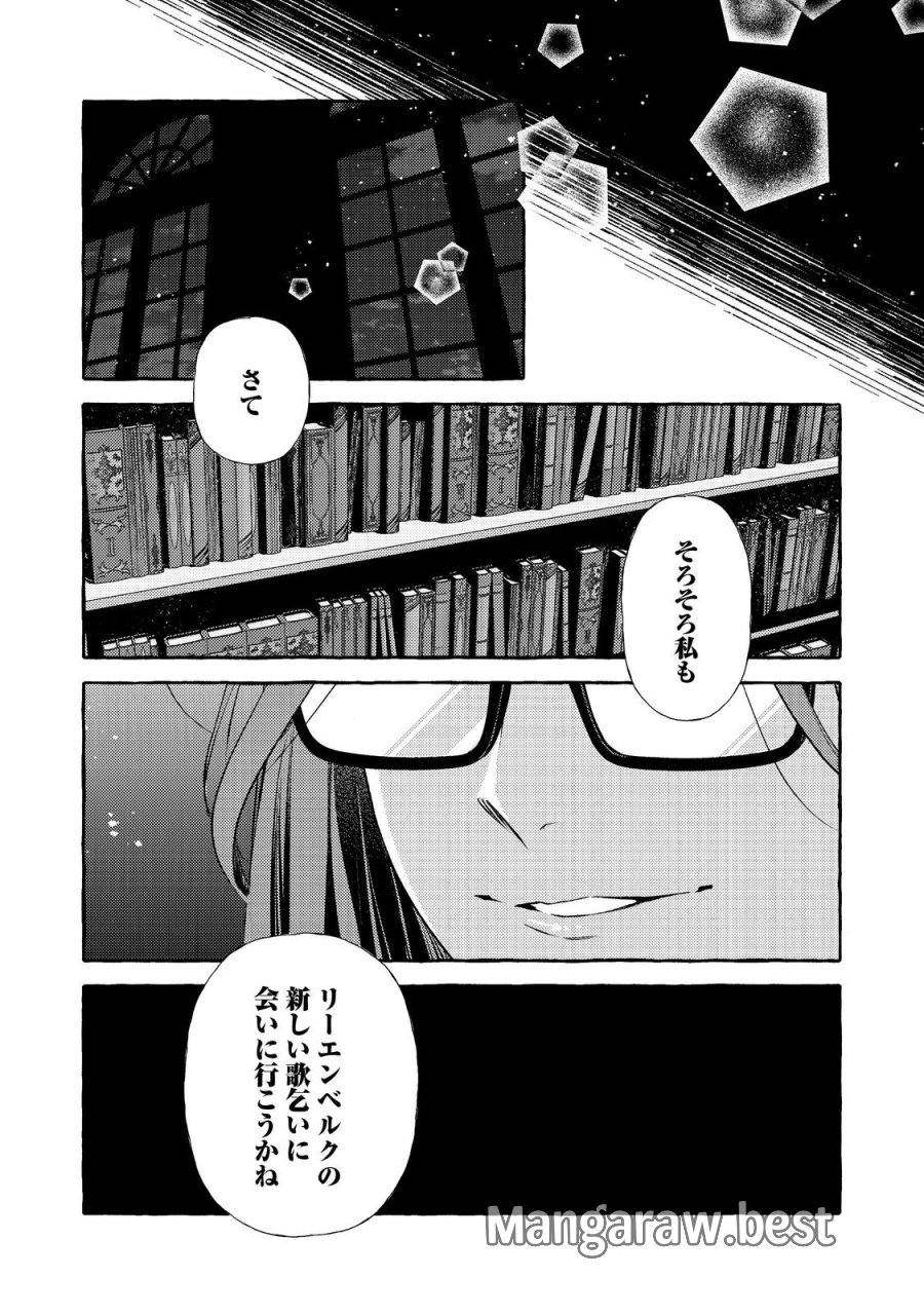 薬の魔物の解雇理由@COMIC 第21.2話 - Page 17