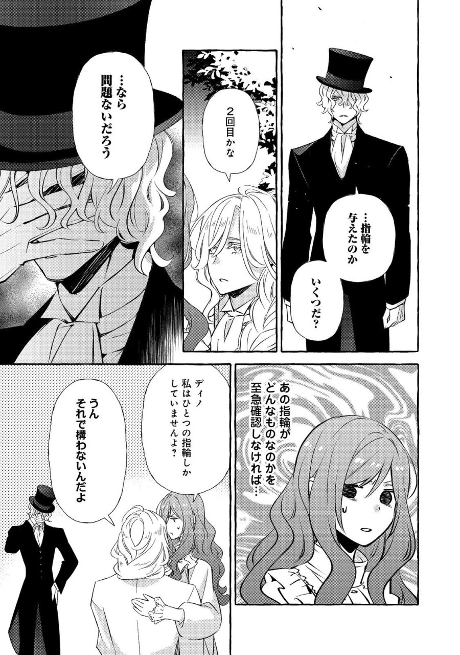 薬の魔物の解雇理由@COMIC 第21.2話 - Page 2
