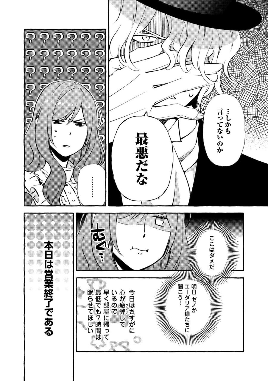 薬の魔物の解雇理由@COMIC 第21.2話 - Page 3