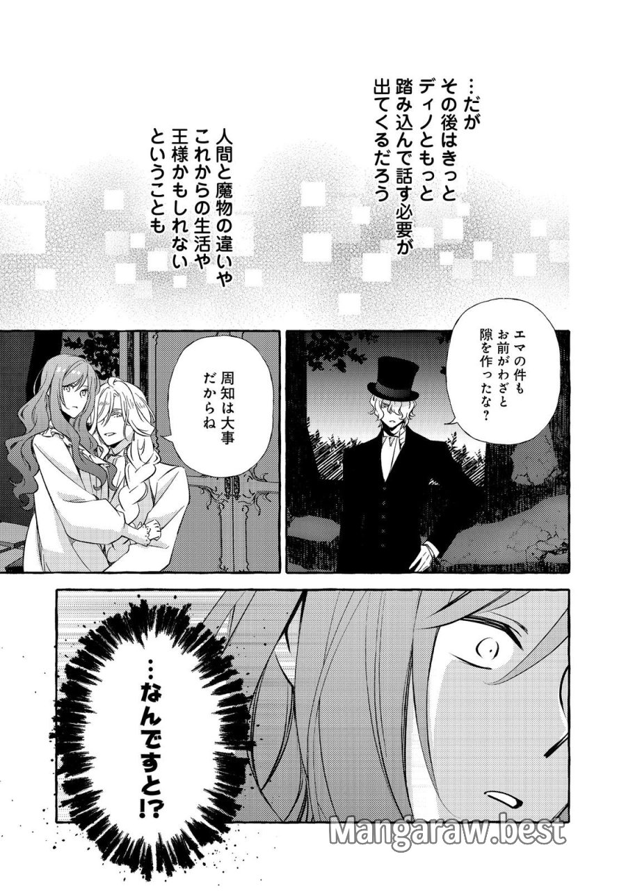薬の魔物の解雇理由@COMIC 第21.2話 - Page 4