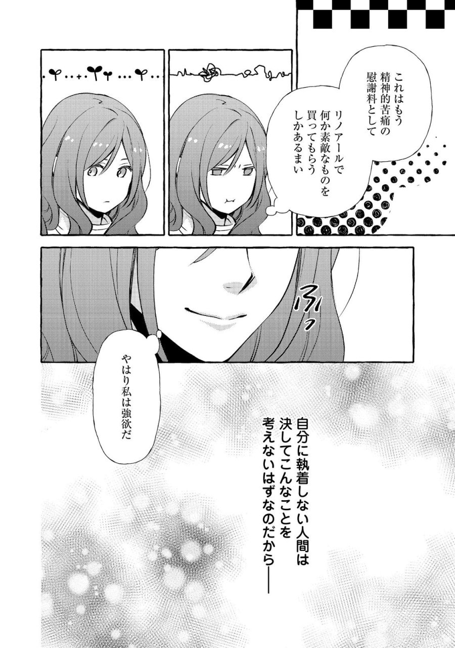 薬の魔物の解雇理由@COMIC 第21.2話 - Page 5