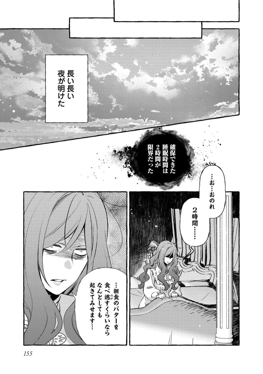 薬の魔物の解雇理由@COMIC 第21.2話 - Page 6