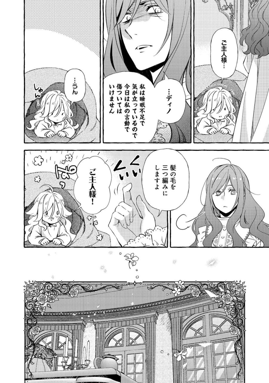 薬の魔物の解雇理由@COMIC 第21.2話 - Page 7