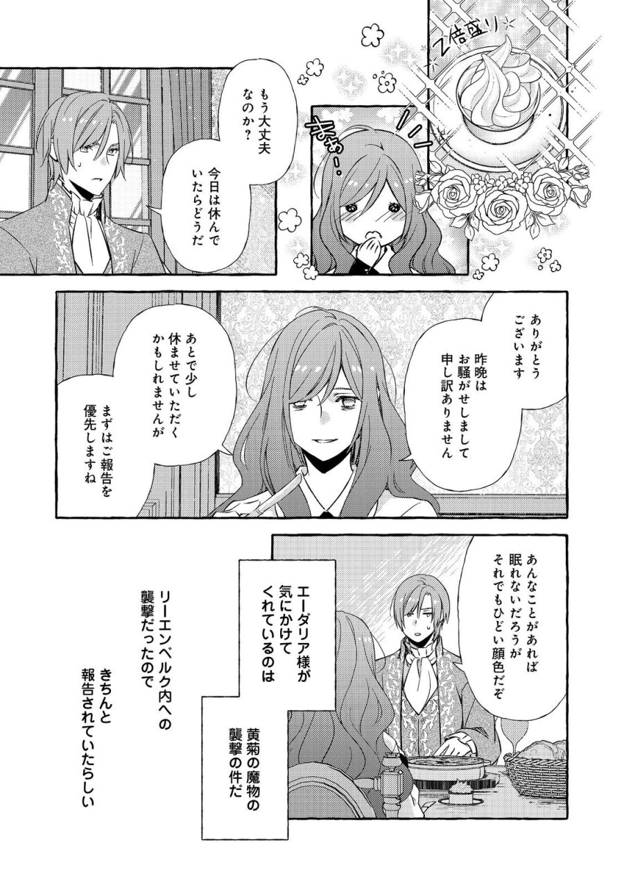薬の魔物の解雇理由@COMIC 第21.2話 - Page 8