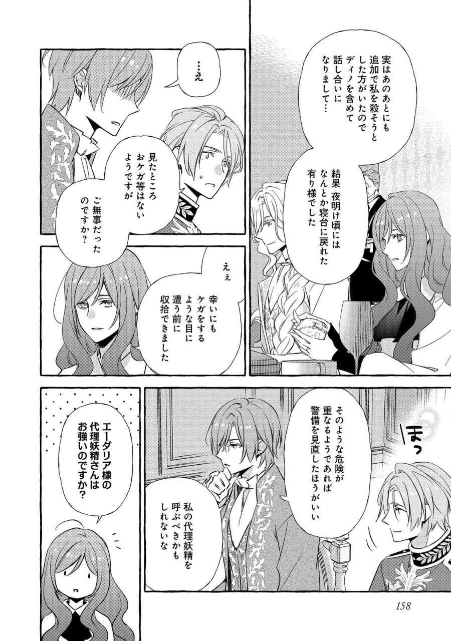 薬の魔物の解雇理由@COMIC 第21.2話 - Page 9