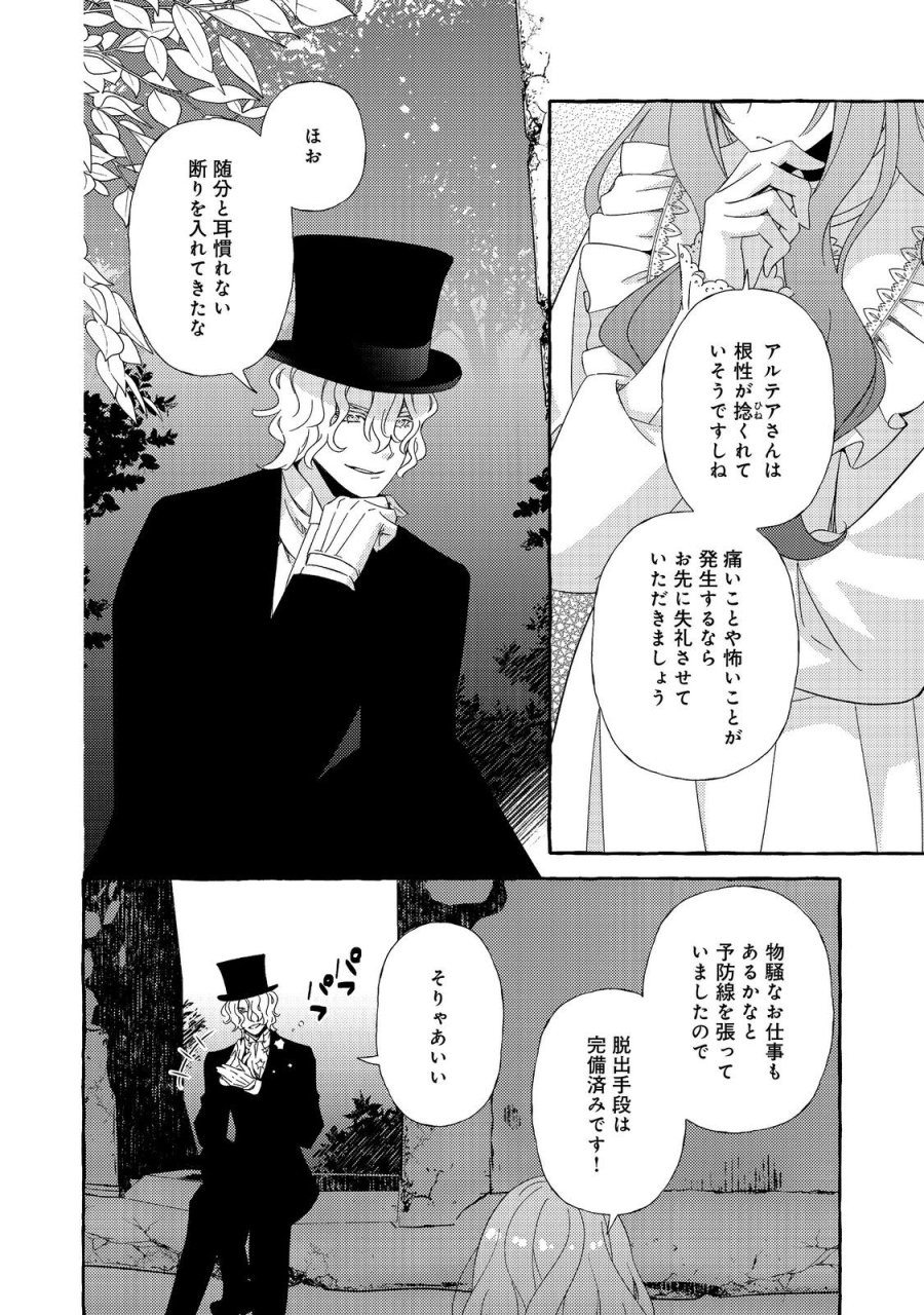 薬の魔物の解雇理由@COMIC 第20.3話 - Trang 1
