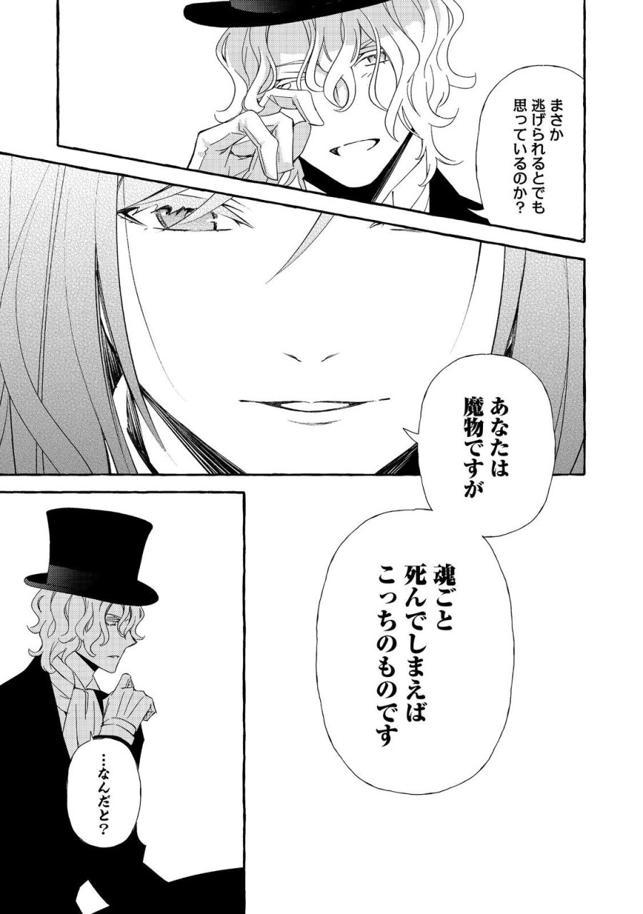 薬の魔物の解雇理由@COMIC 第20.3話 - Trang 2