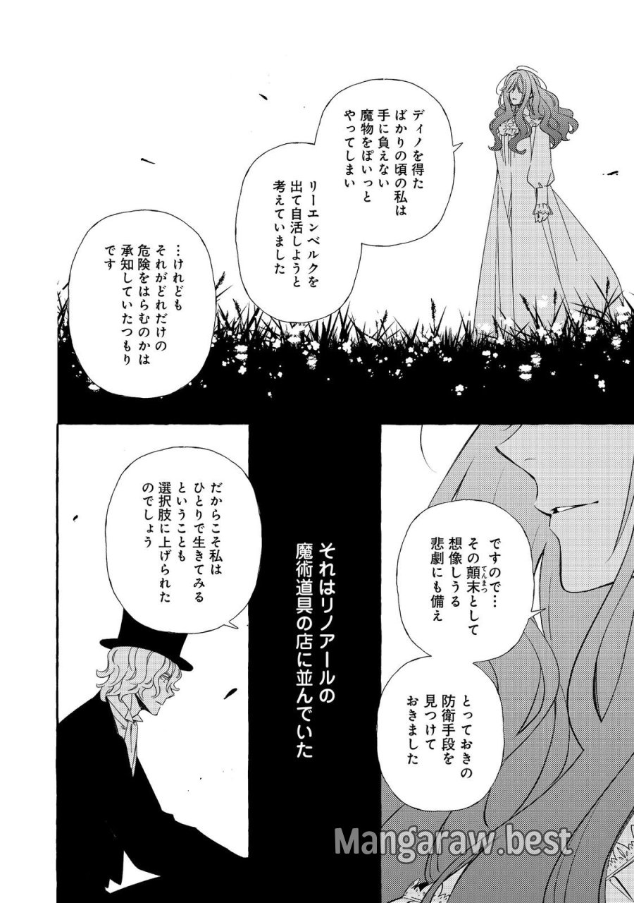 薬の魔物の解雇理由@COMIC 第20.3話 - Trang 3