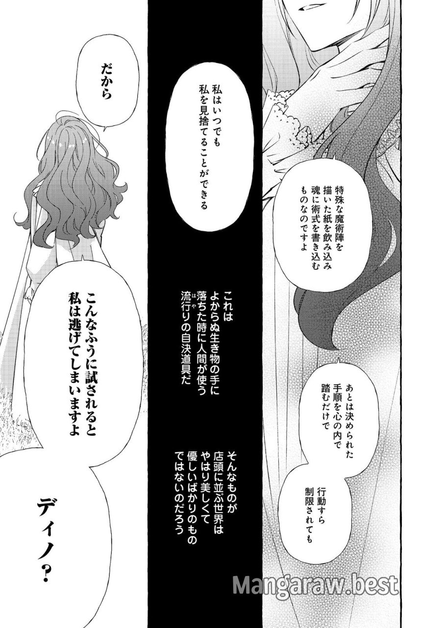 薬の魔物の解雇理由@COMIC 第20.3話 - Trang 4