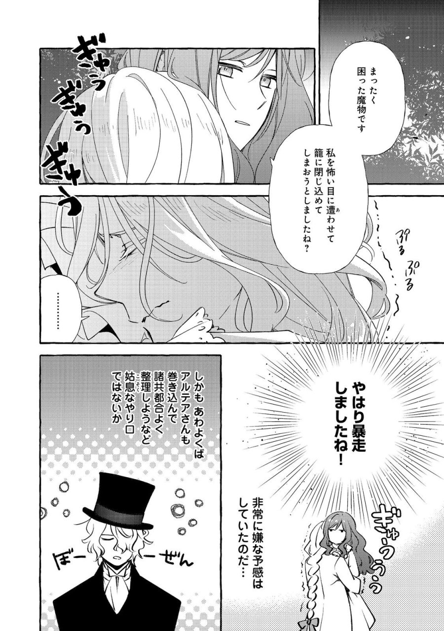 薬の魔物の解雇理由@COMIC 第20.3話 - Trang 7