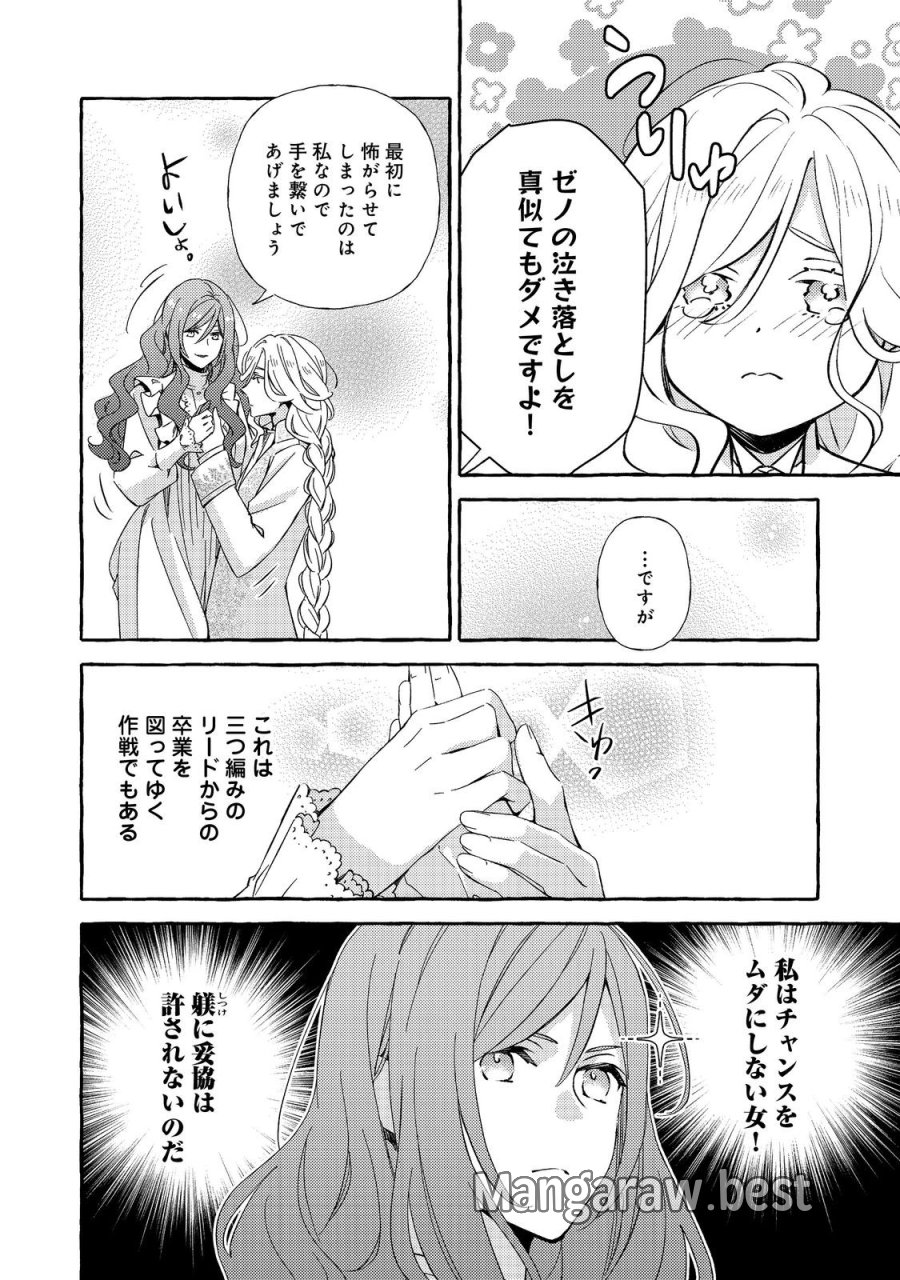 薬の魔物の解雇理由@COMIC 第20.3話 - Trang 9