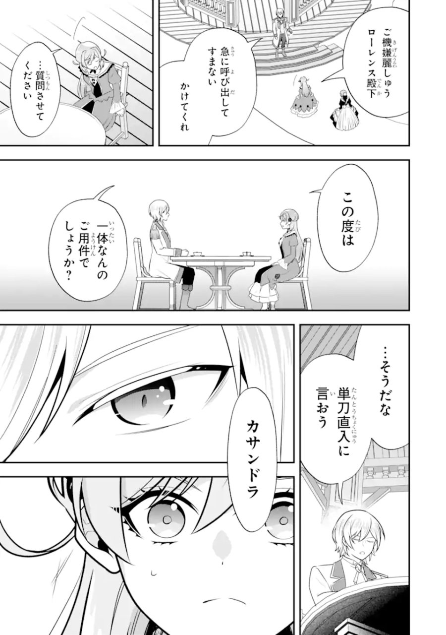 侯爵令嬢の破滅実況 破滅を予言された悪役令嬢だけど、リスナーがいるので幸せです 第12.2話 - Page 1