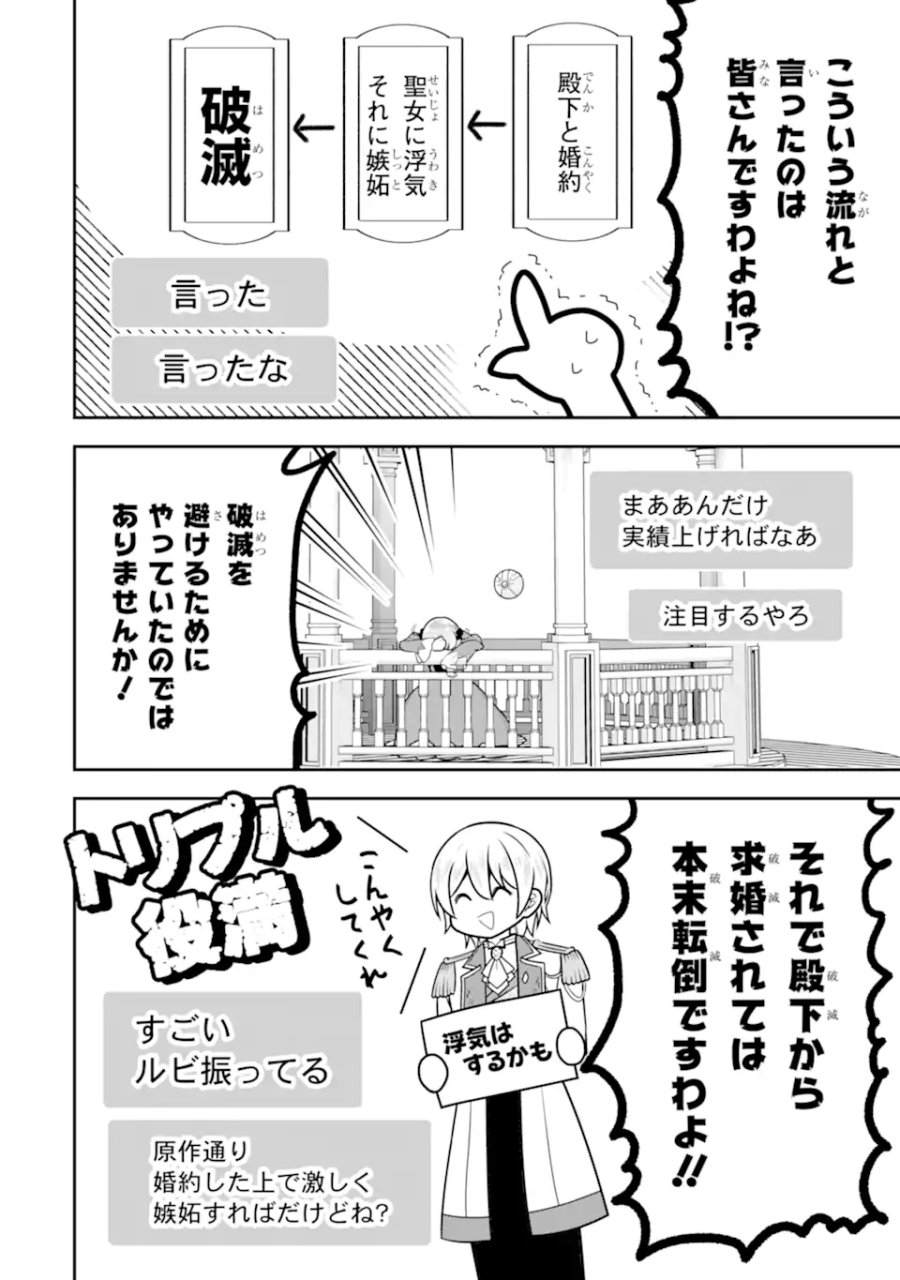 侯爵令嬢の破滅実況 破滅を予言された悪役令嬢だけど、リスナーがいるので幸せです 第12.2話 - Page 10