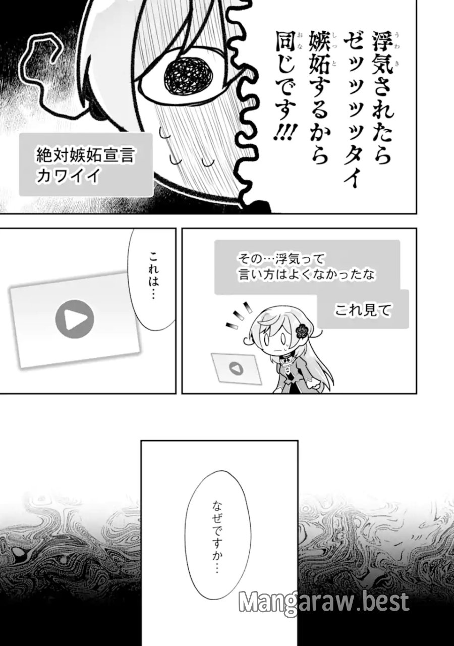 侯爵令嬢の破滅実況 破滅を予言された悪役令嬢だけど、リスナーがいるので幸せです 第12.2話 - Page 11