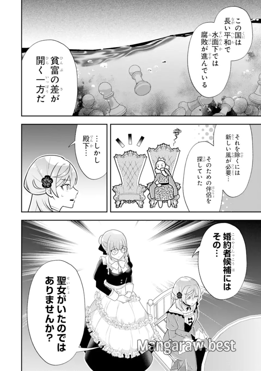 侯爵令嬢の破滅実況 破滅を予言された悪役令嬢だけど、リスナーがいるので幸せです 第12.2話 - Page 4