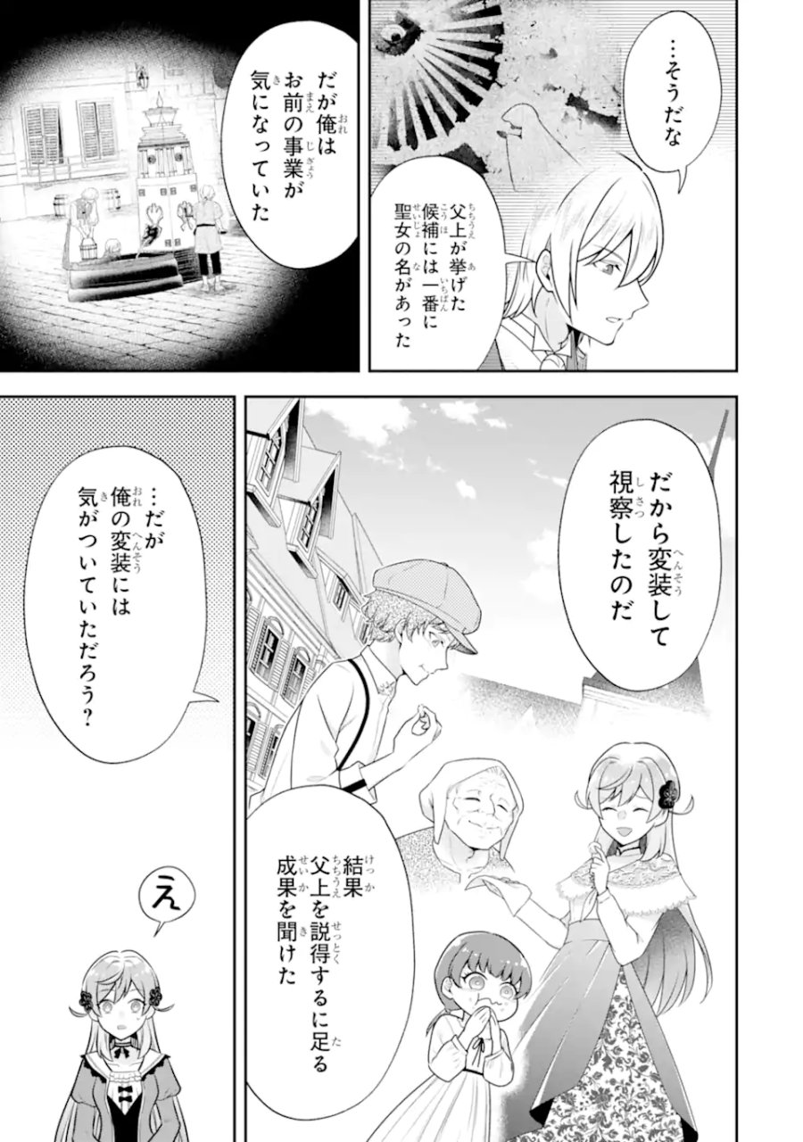 侯爵令嬢の破滅実況 破滅を予言された悪役令嬢だけど、リスナーがいるので幸せです 第12.2話 - Page 5
