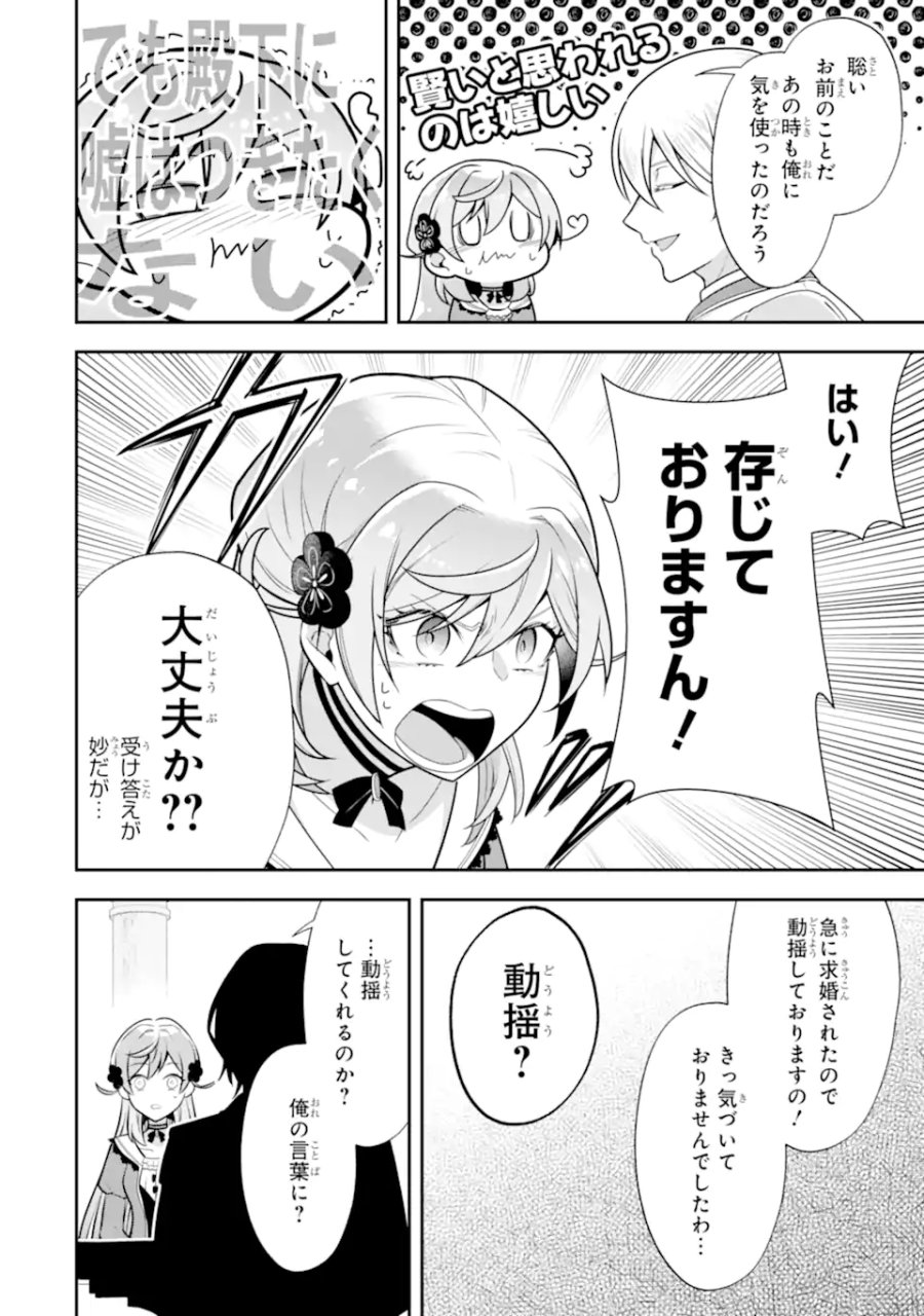 侯爵令嬢の破滅実況 破滅を予言された悪役令嬢だけど、リスナーがいるので幸せです 第12.2話 - Page 6
