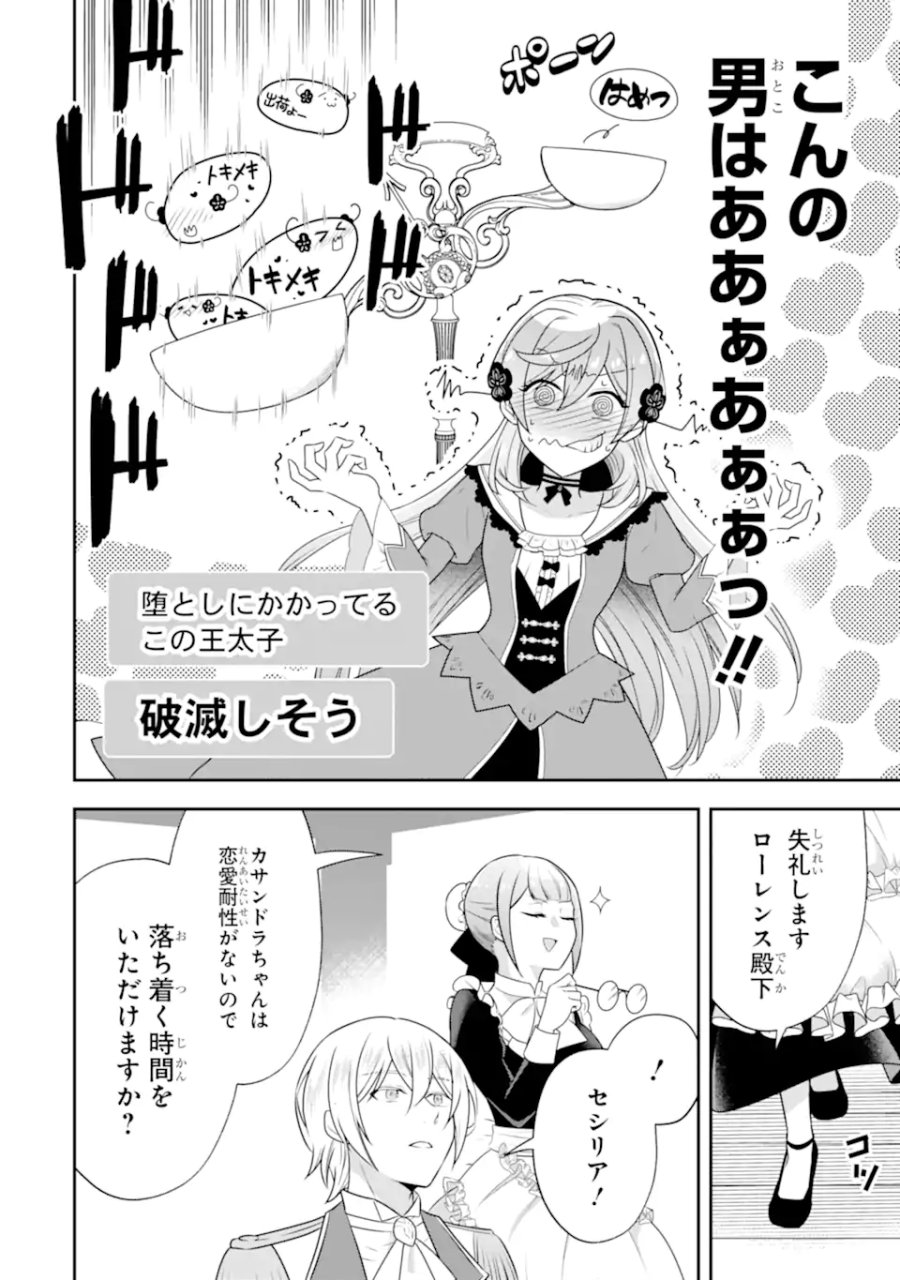 侯爵令嬢の破滅実況 破滅を予言された悪役令嬢だけど、リスナーがいるので幸せです 第12.2話 - Page 8