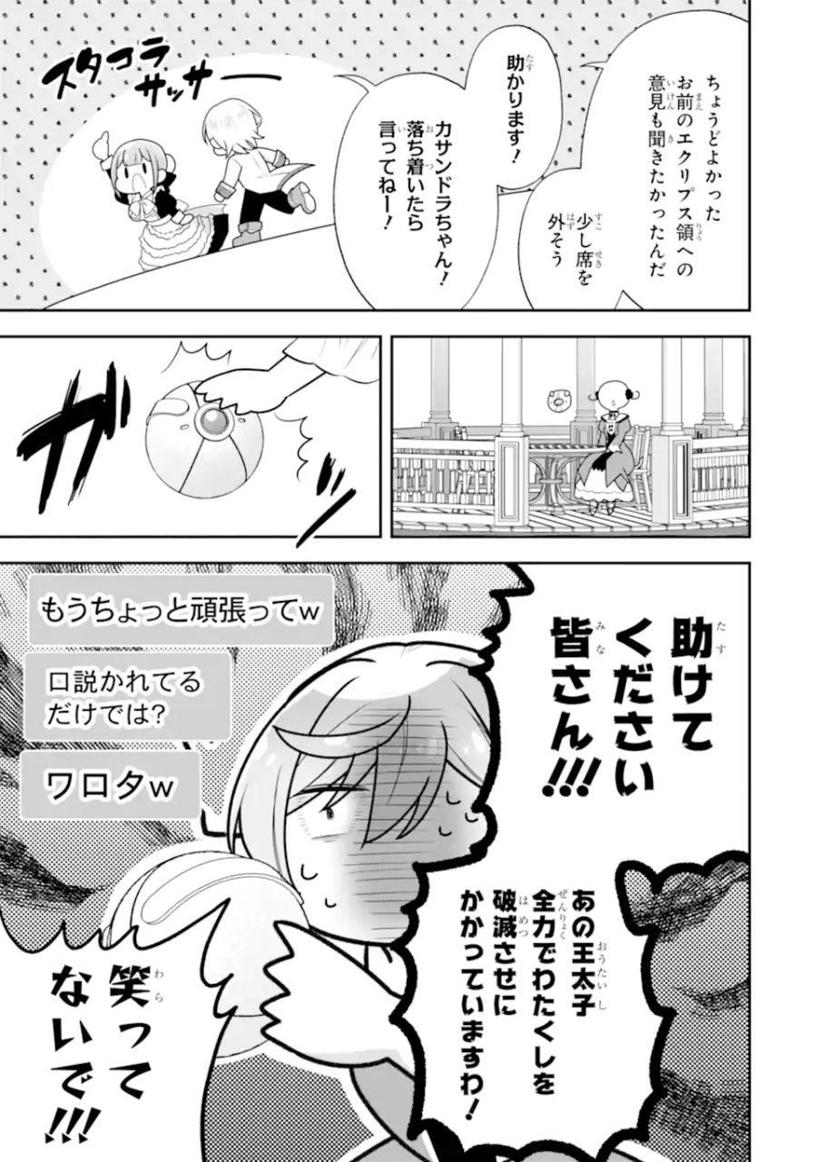 侯爵令嬢の破滅実況 破滅を予言された悪役令嬢だけど、リスナーがいるので幸せです 第12.2話 - Page 9