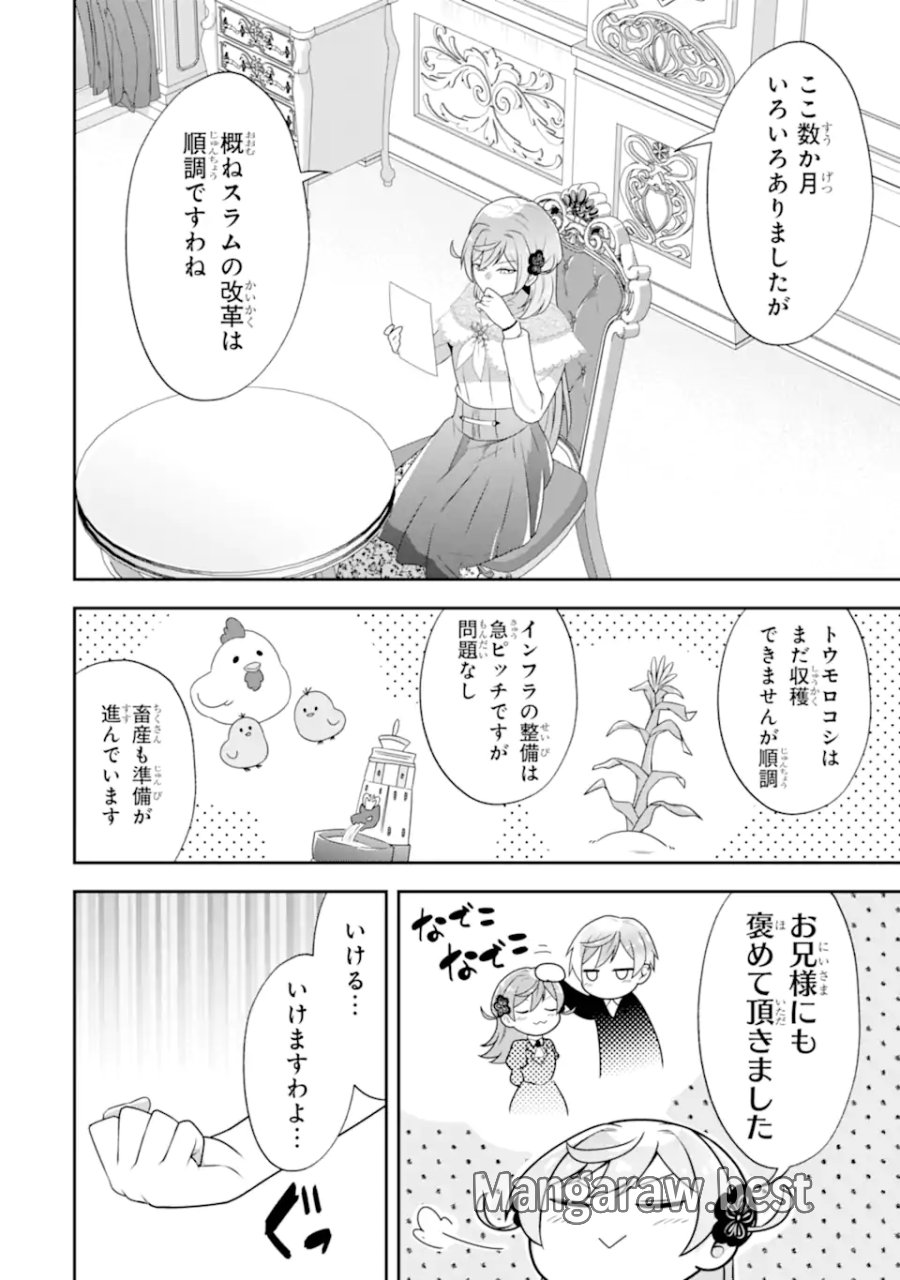 侯爵令嬢の破滅実況 破滅を予言された悪役令嬢だけど、リスナーがいるので幸せです 第11.2話 - Trang 11