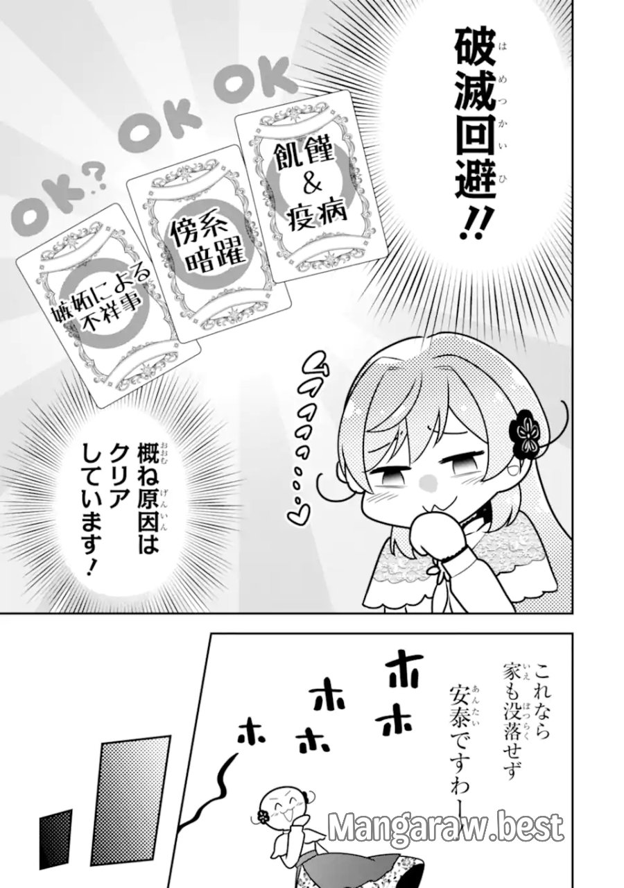 侯爵令嬢の破滅実況 破滅を予言された悪役令嬢だけど、リスナーがいるので幸せです 第11.2話 - Trang 12