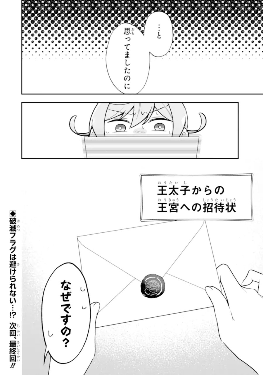 侯爵令嬢の破滅実況 破滅を予言された悪役令嬢だけど、リスナーがいるので幸せです 第11.2話 - Trang 13