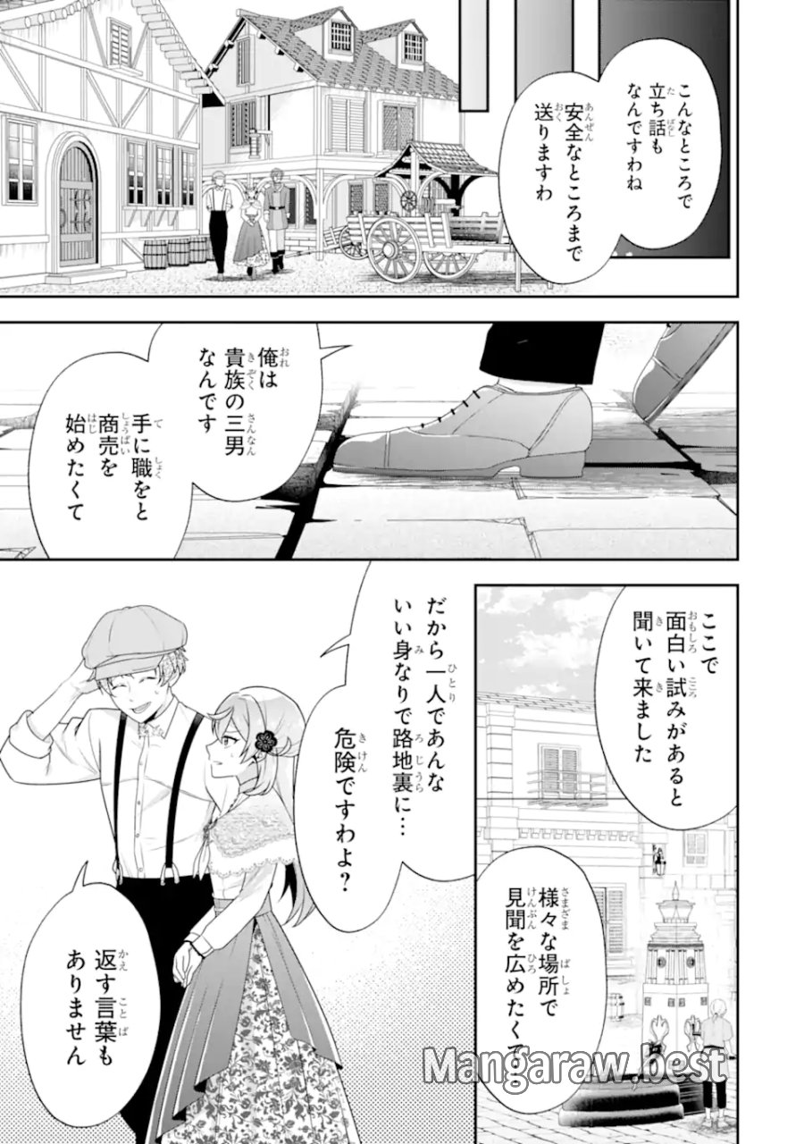 侯爵令嬢の破滅実況 破滅を予言された悪役令嬢だけど、リスナーがいるので幸せです 第11.2話 - Trang 2