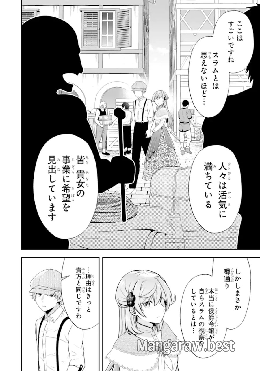 侯爵令嬢の破滅実況 破滅を予言された悪役令嬢だけど、リスナーがいるので幸せです 第11.2話 - Trang 3