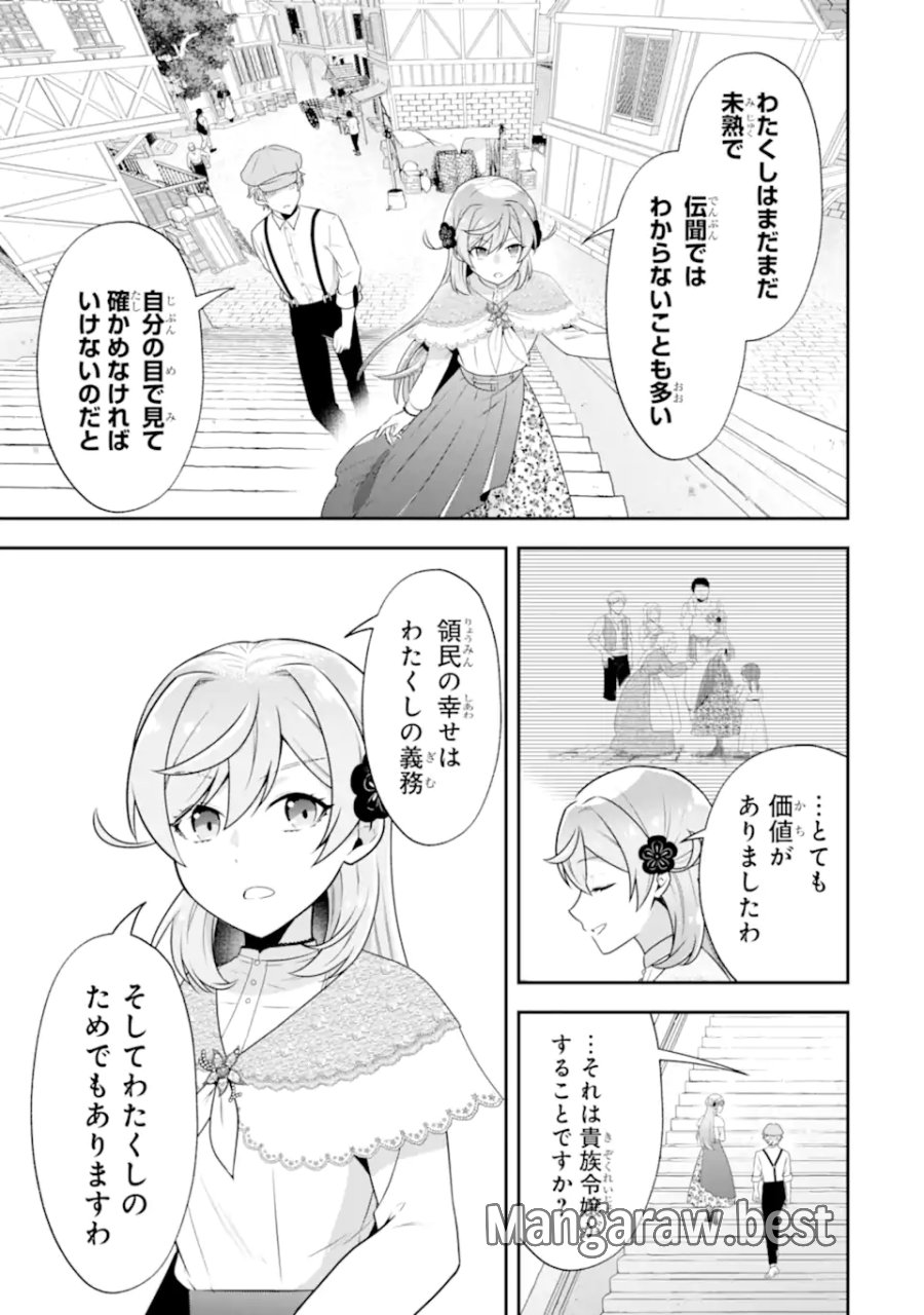 侯爵令嬢の破滅実況 破滅を予言された悪役令嬢だけど、リスナーがいるので幸せです 第11.2話 - Trang 4