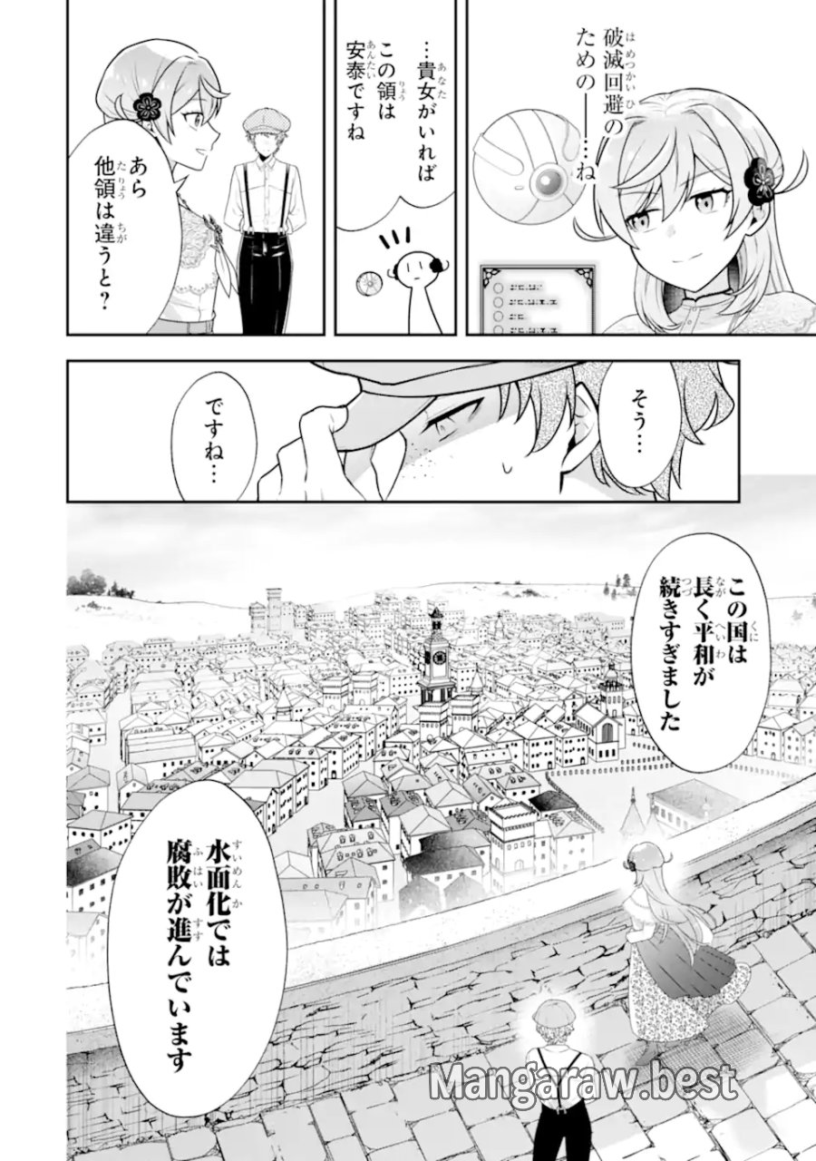 侯爵令嬢の破滅実況 破滅を予言された悪役令嬢だけど、リスナーがいるので幸せです 第11.2話 - Trang 5